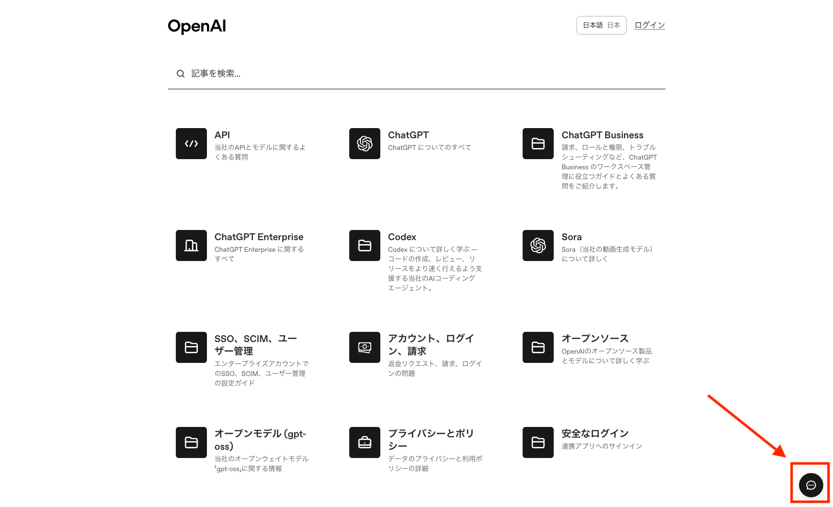 OpenAI Help Centerページから画面右下のチャットボットを選択する画像