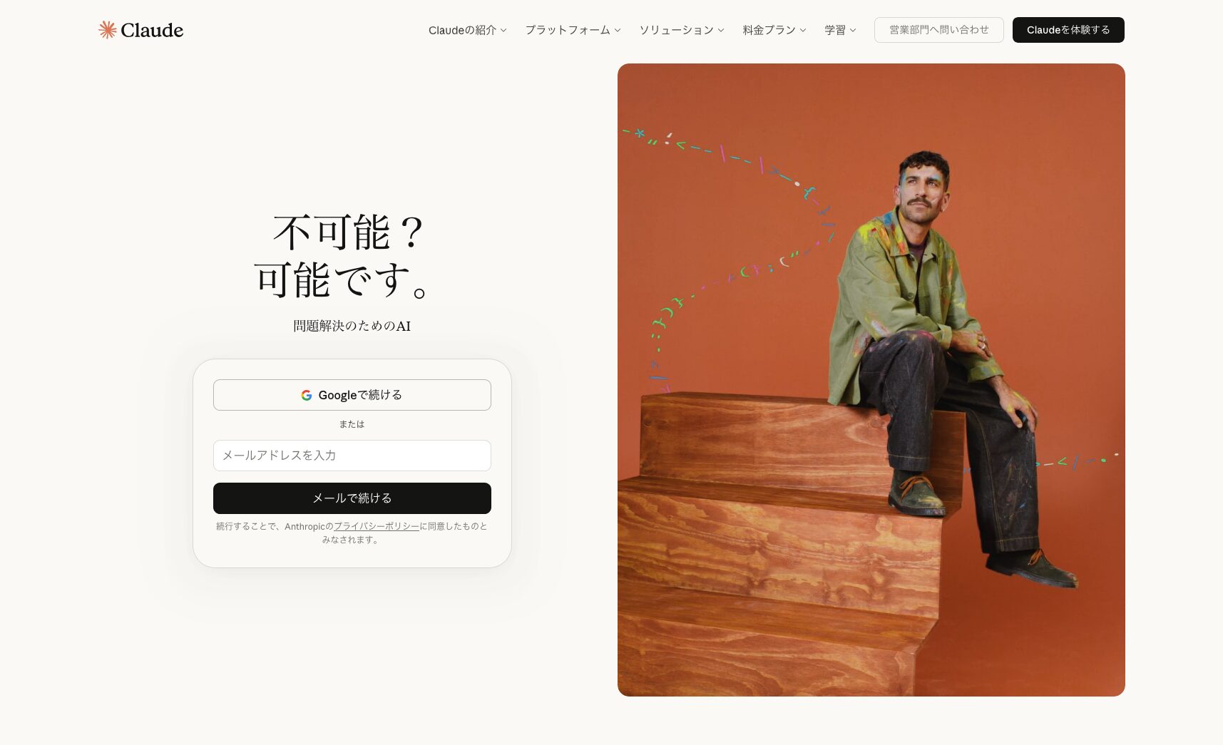 Claude公式サイトのトップページ