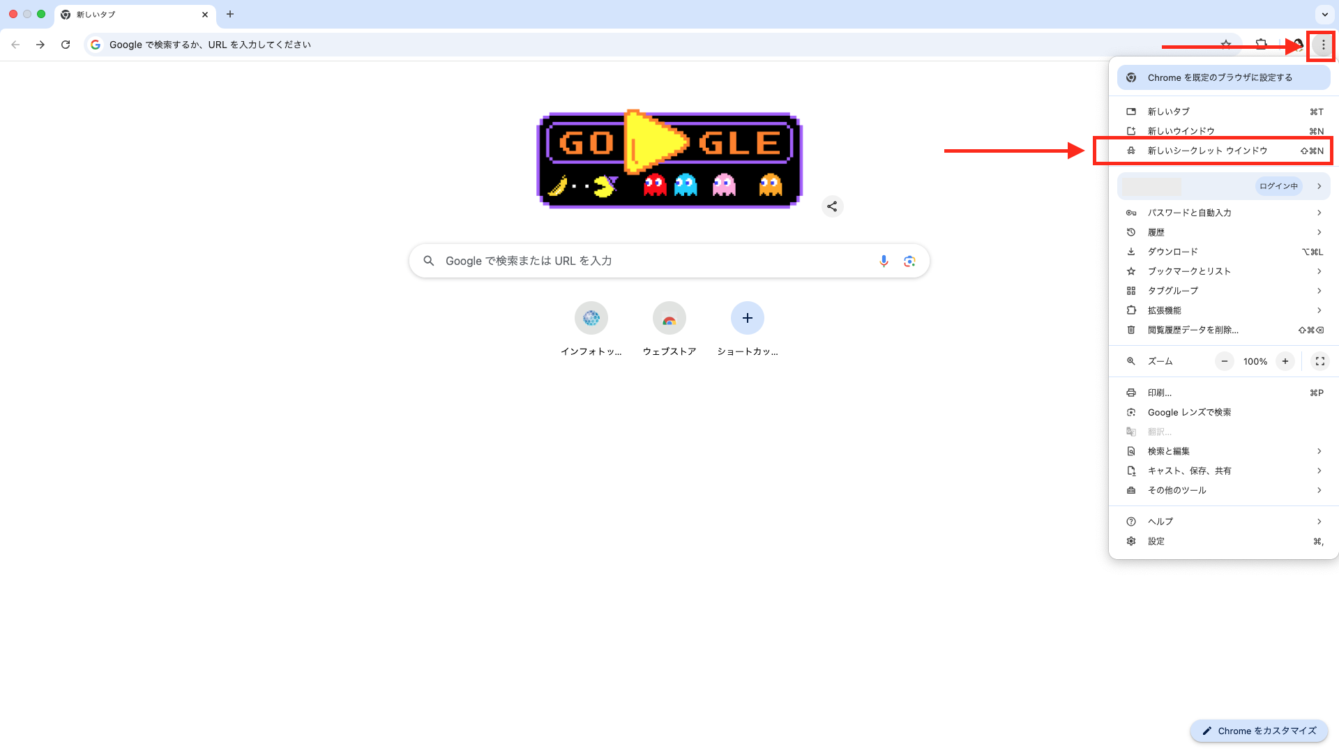 Chromeのトップ画面からシークレットウィンドウを起動する画像