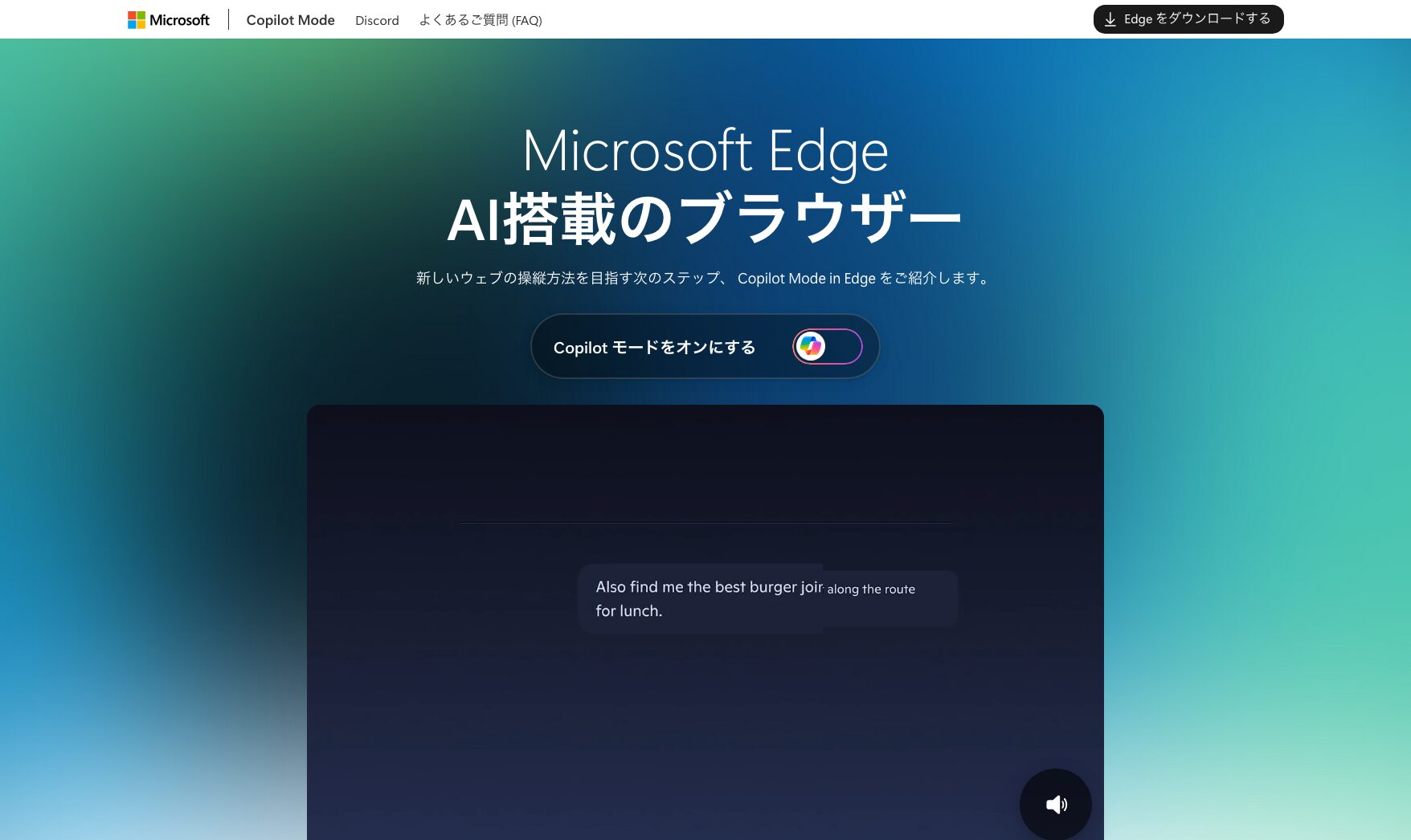 Microsoft Edge公式サイトのトップ画面