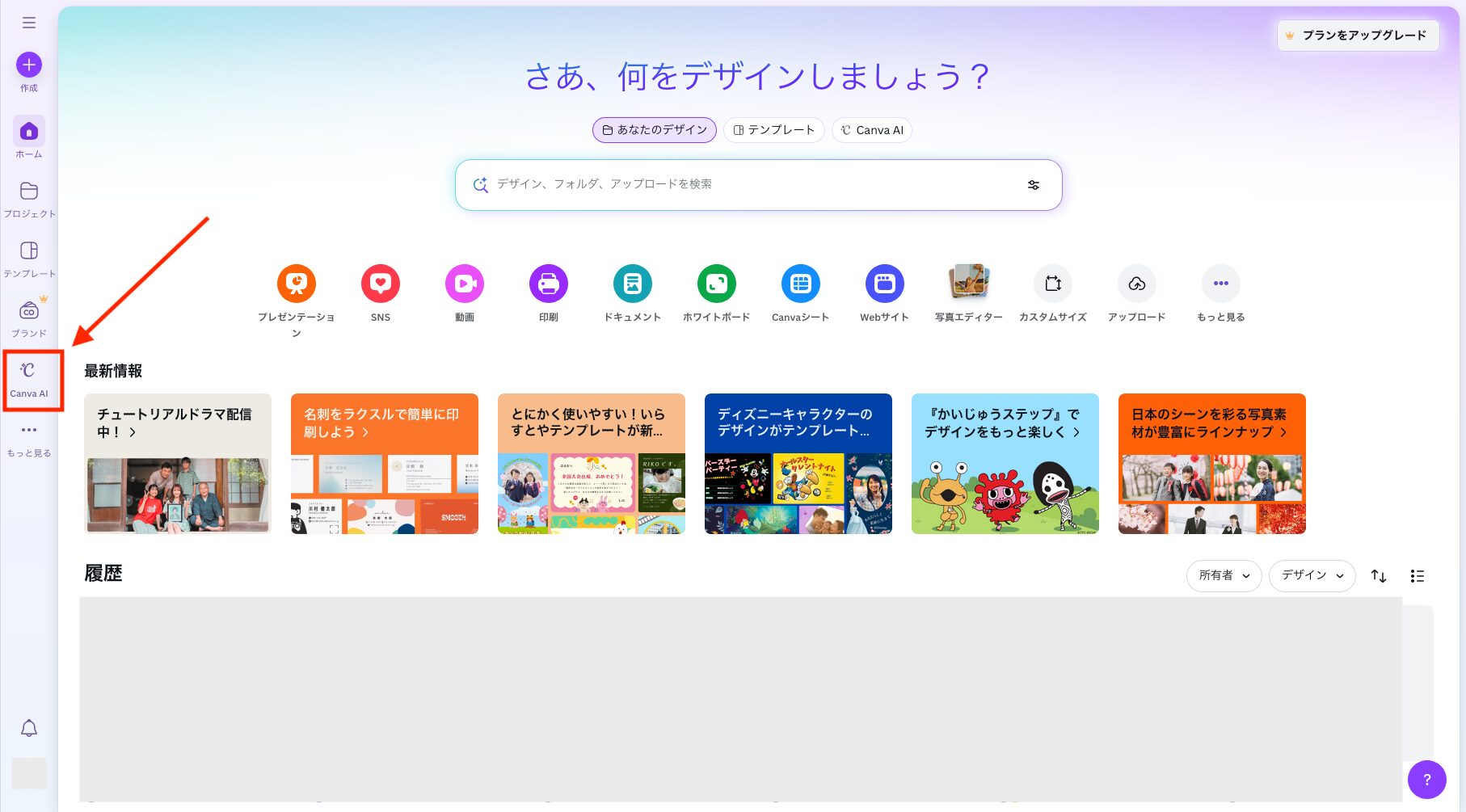 Canvaのログイン画面で「Canva AI」を選択する画像