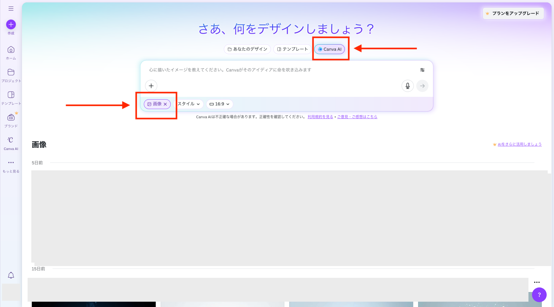 画面上部「Canva AI」→「画像」をクリックする画像