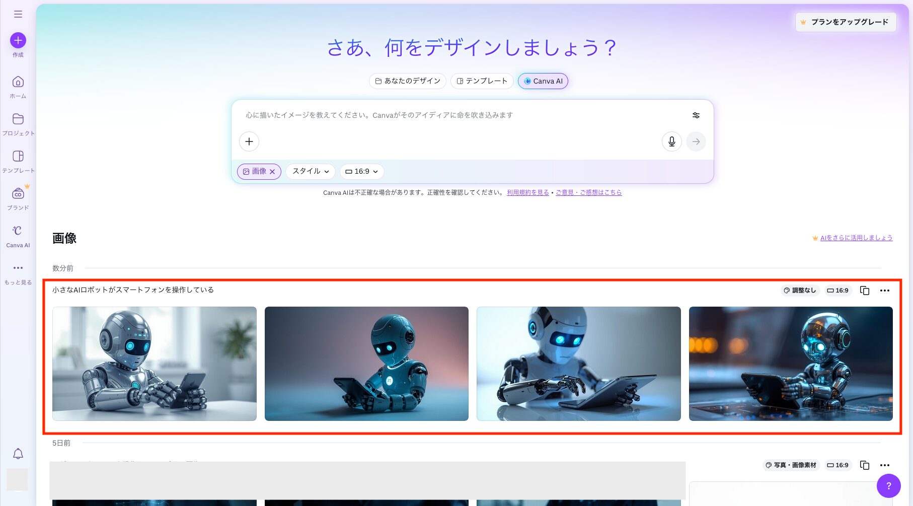 画像が一気に4枚生成された画像