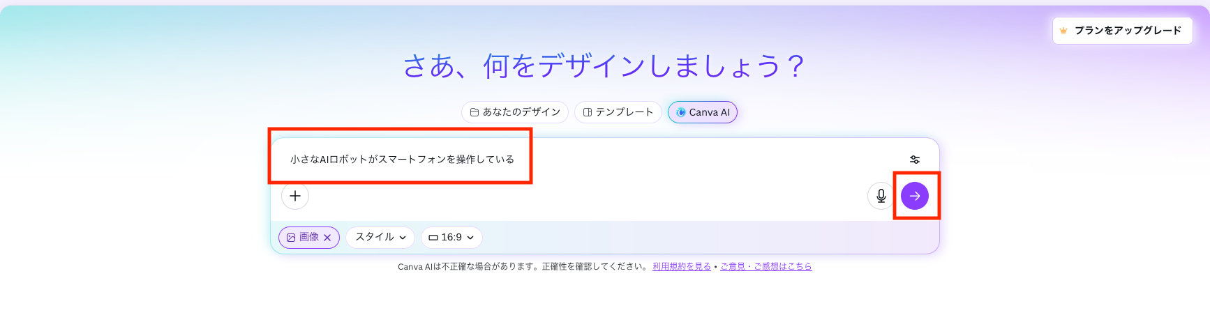 プロンプト入力欄に「小さなAIロボットがスマートフォンを操作している」と入力し「→」ボタンで画像生成を実行している画像