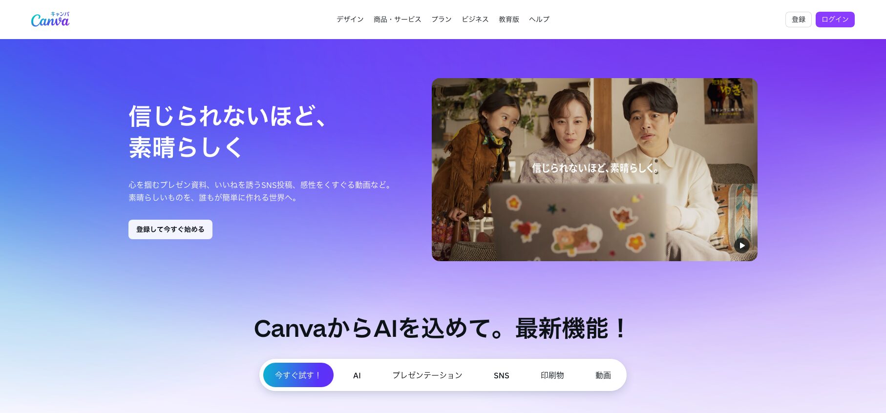 Canva公式サイトのトップページ