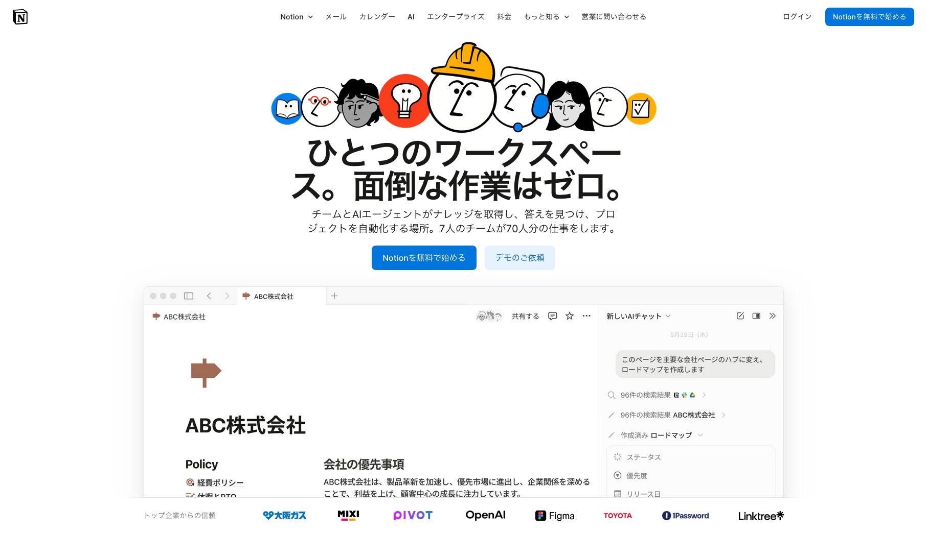 Notion公式サイトのトップページ