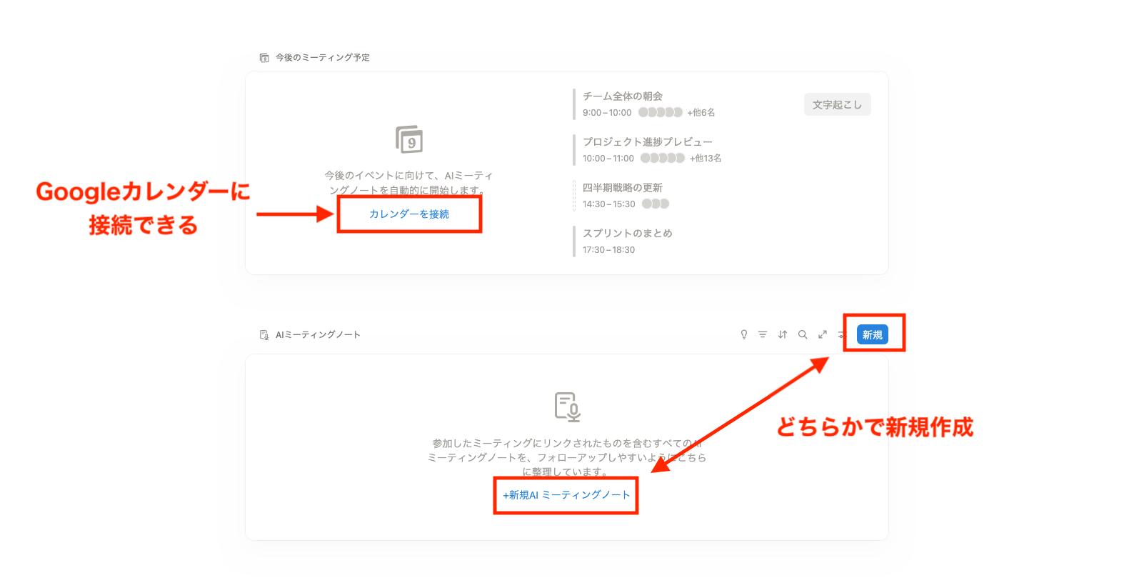 AIミーティングノートを新規作成する画像