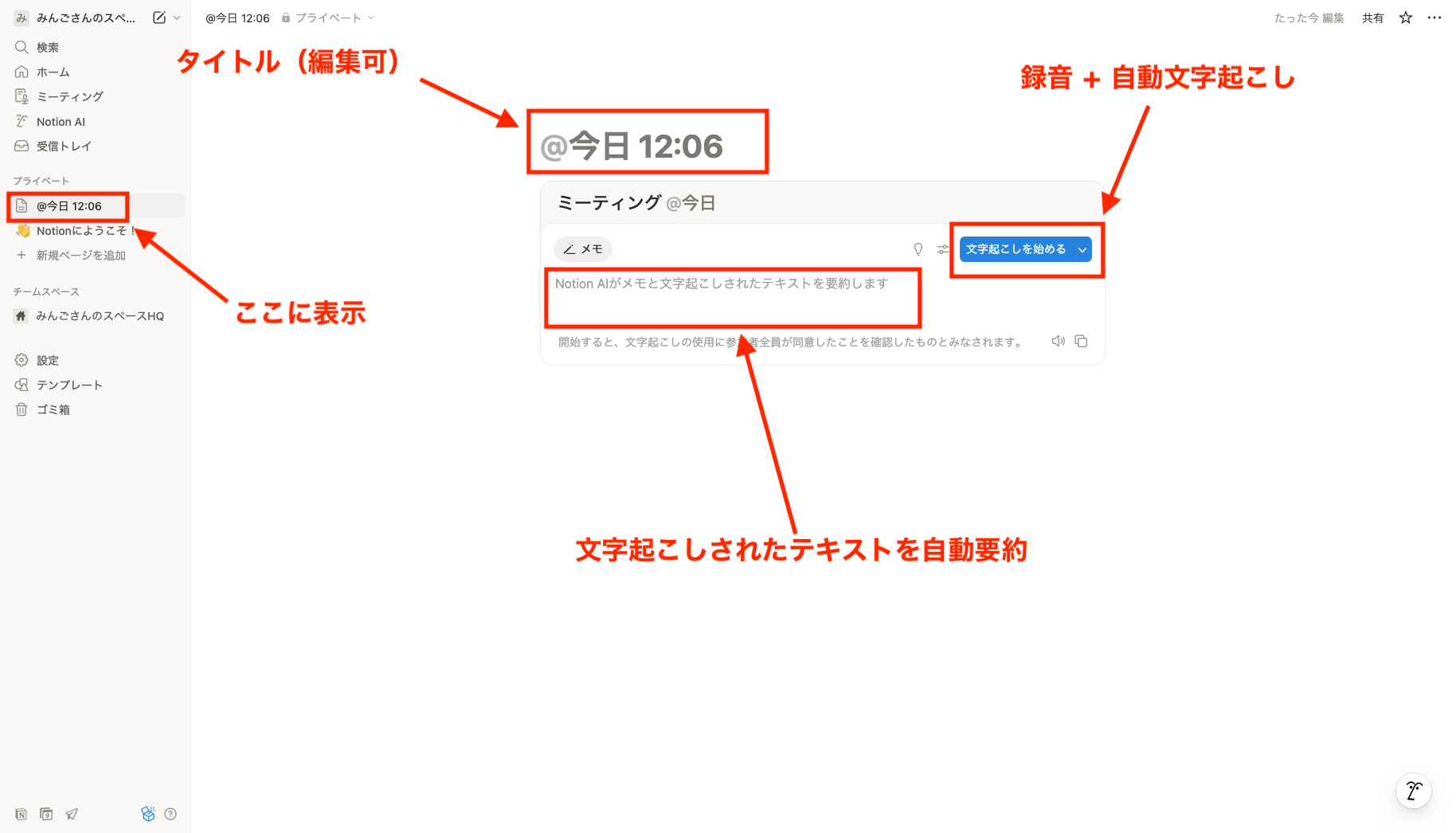 AIノートミーティングの操作画面の画像