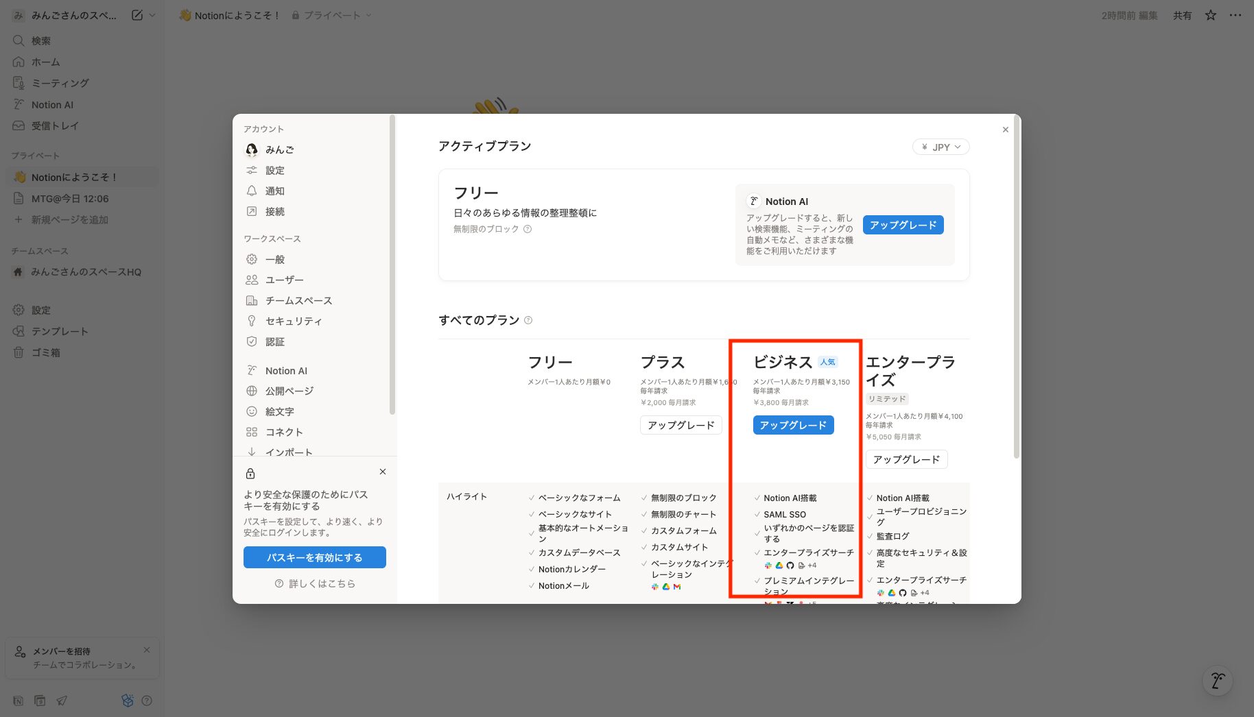 Notionのビジネスプランにアップグレードする画像