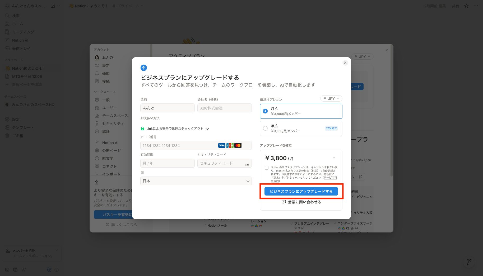クレジットカードや支払い方法などを入力してビジネスプランに申し込みする画像
