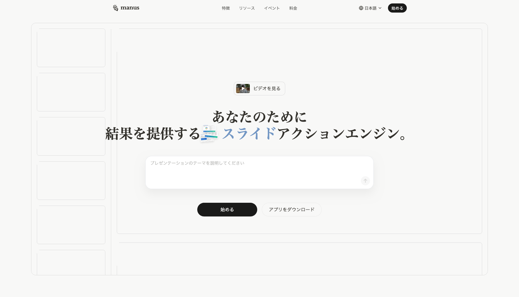 Manus公式サイトのトップページ