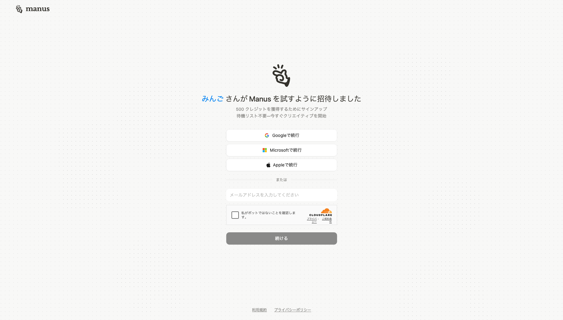 Manusの招待リンクから遷移した画面の画像