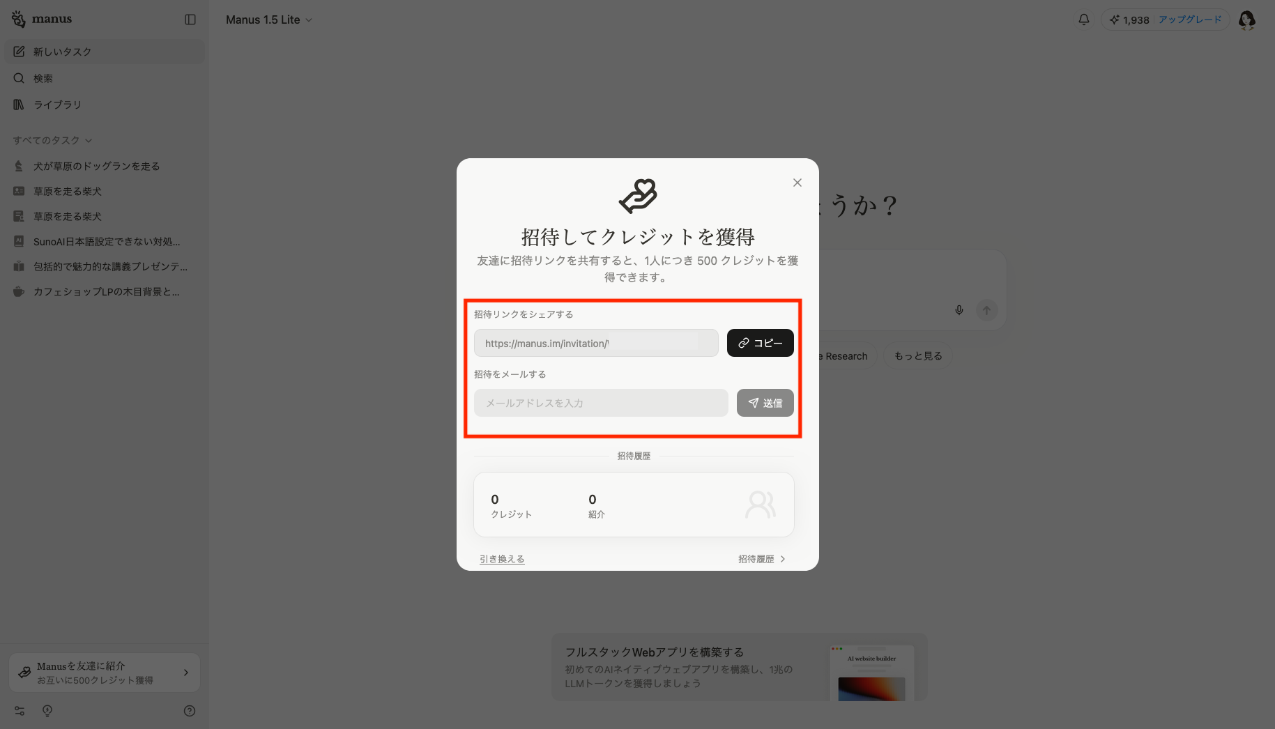 Manusの招待リンクをコピーするかメールを入力する画像
