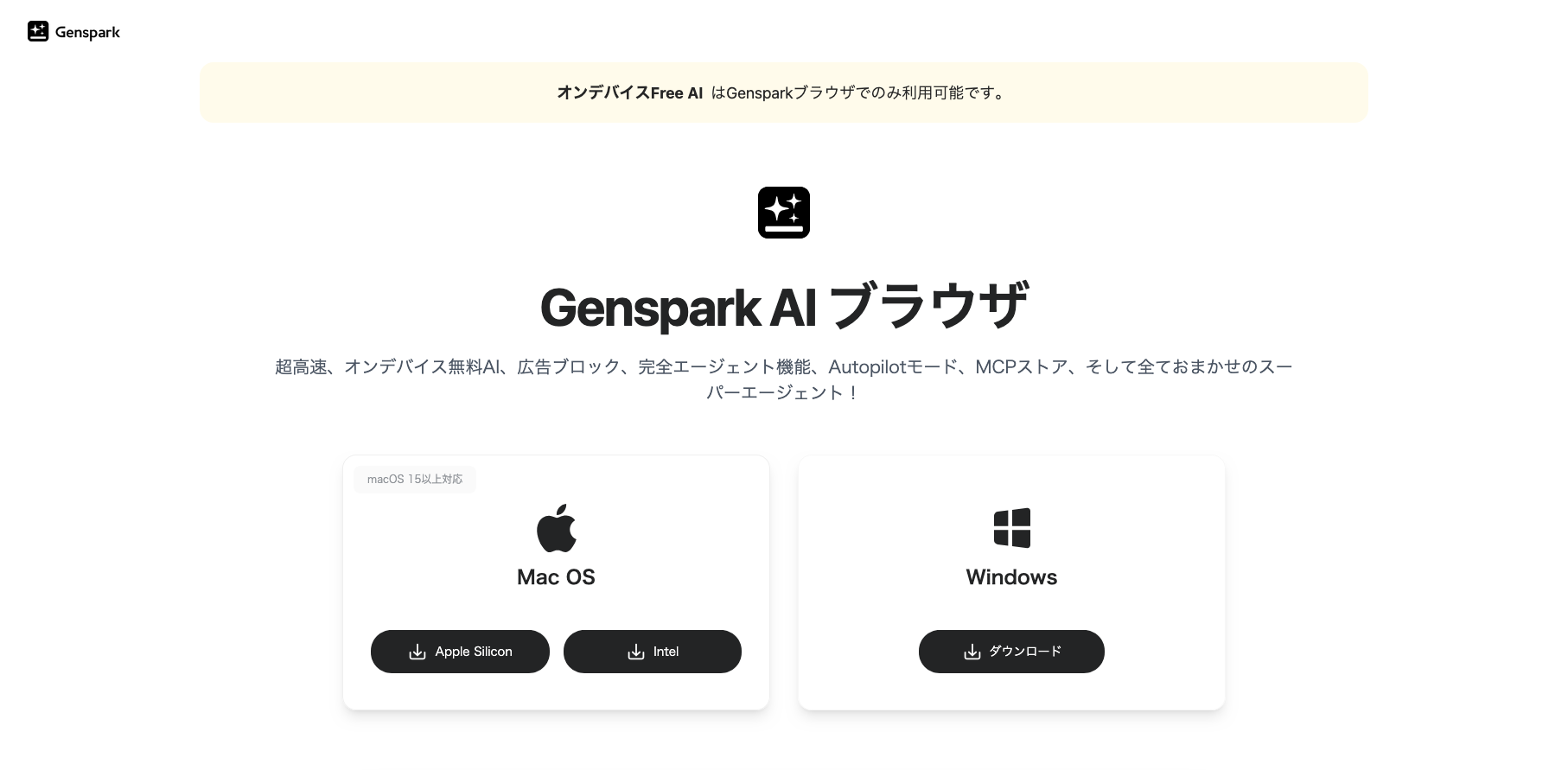Genspark AI ブラウザトップ画面