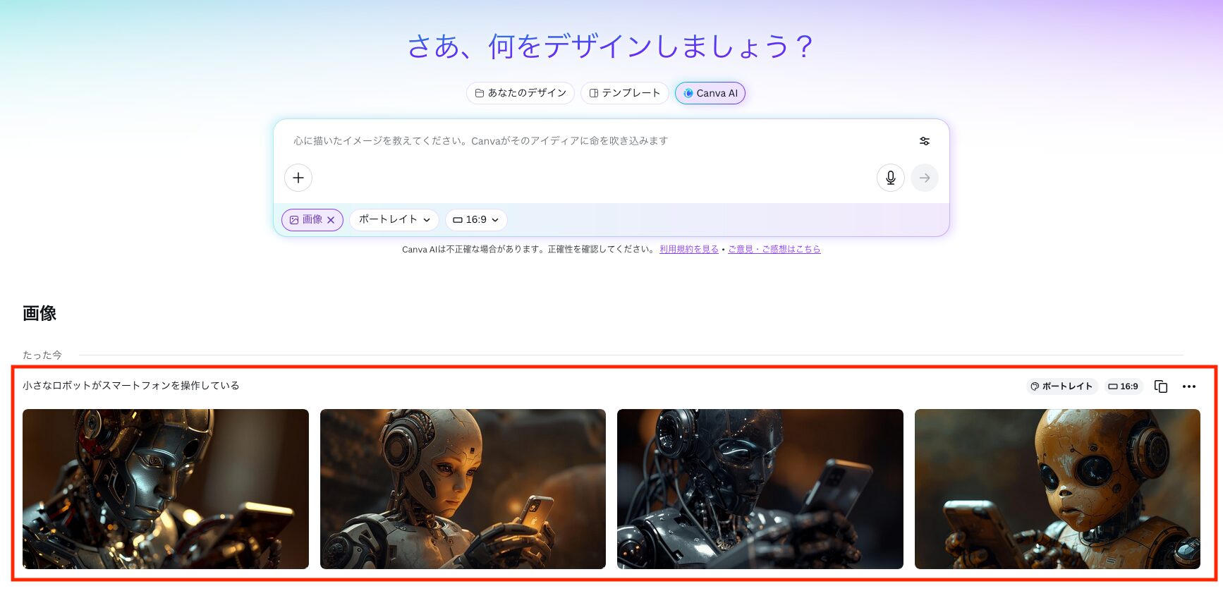 ドリームラボで生成した4枚の画像