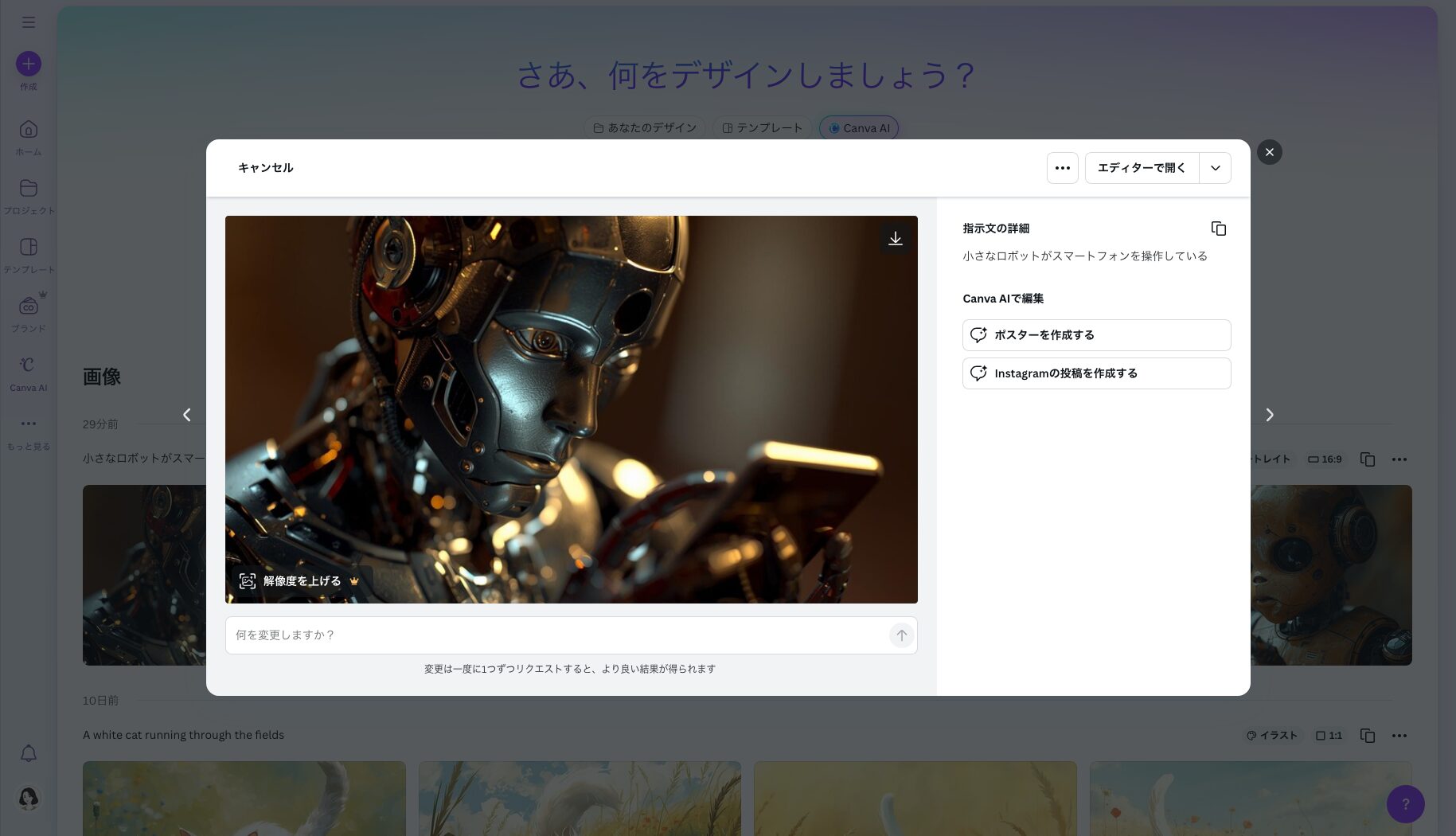 生成された画像をテキスト編集する画像