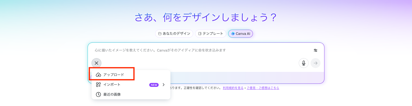 ドリームラボ入力フォームの「+」から「アップロード」を選択する画像