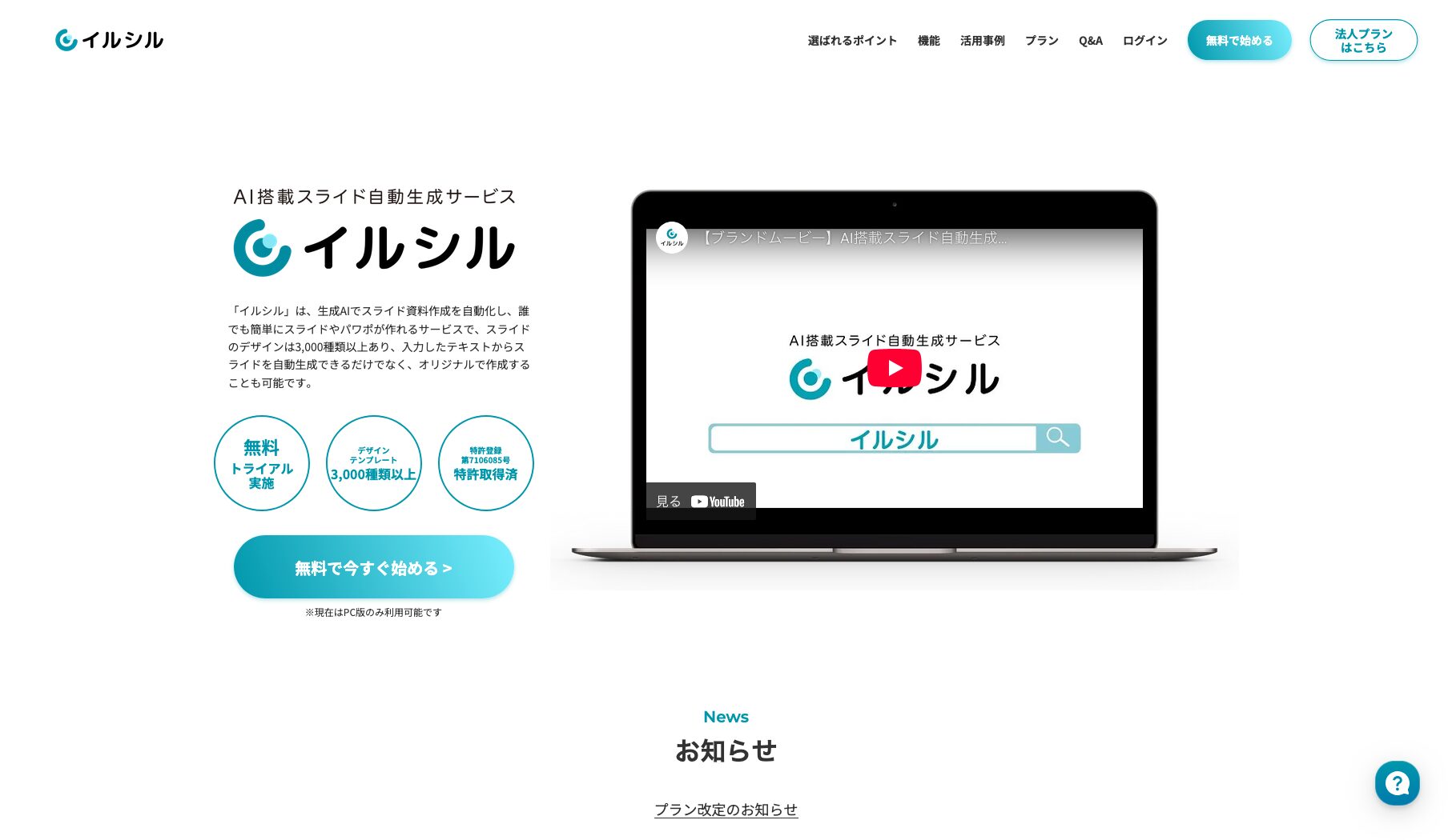 イルシル公式サイトのトップページ