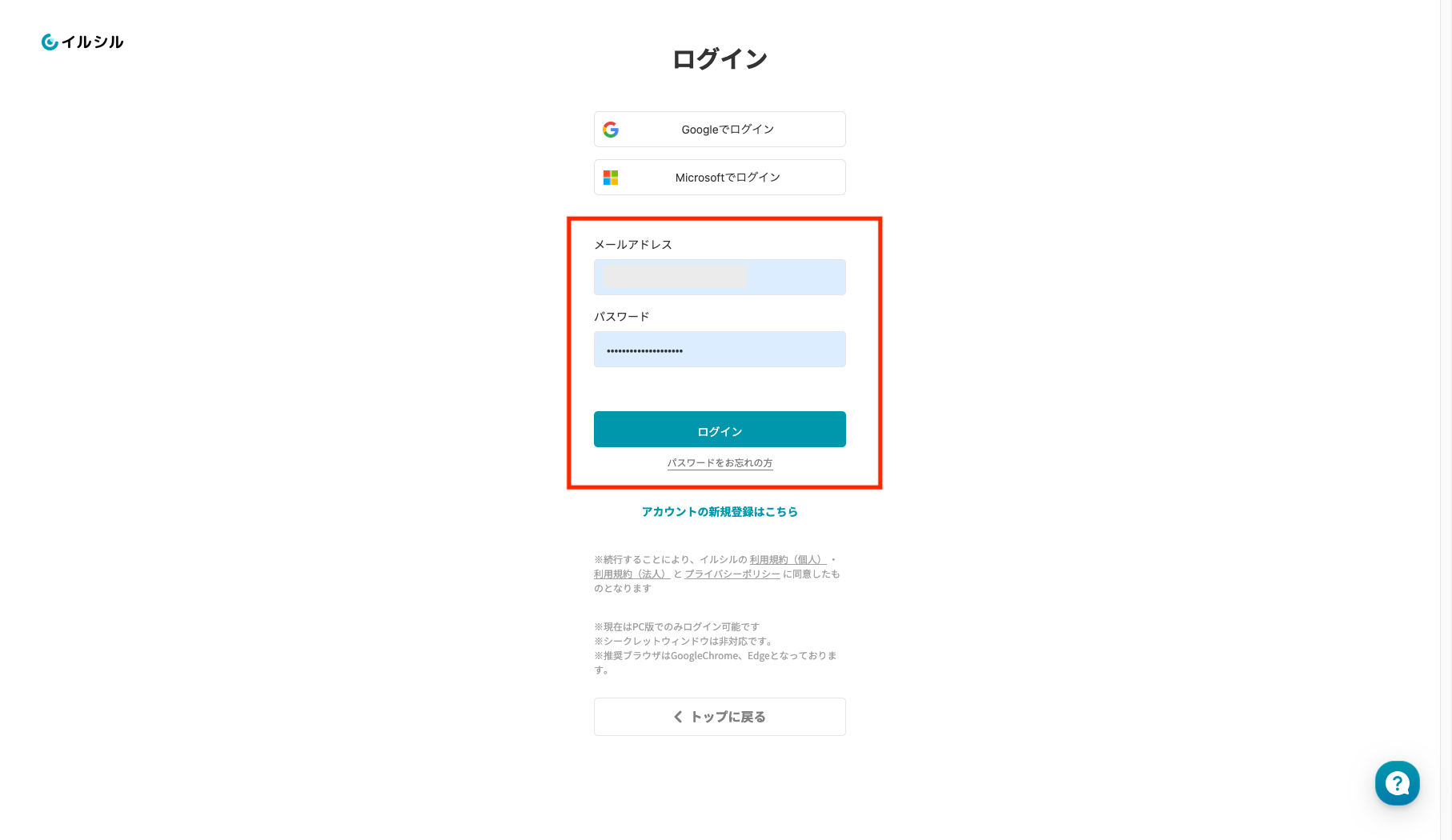 メールとパスワードを入れてログインする画像