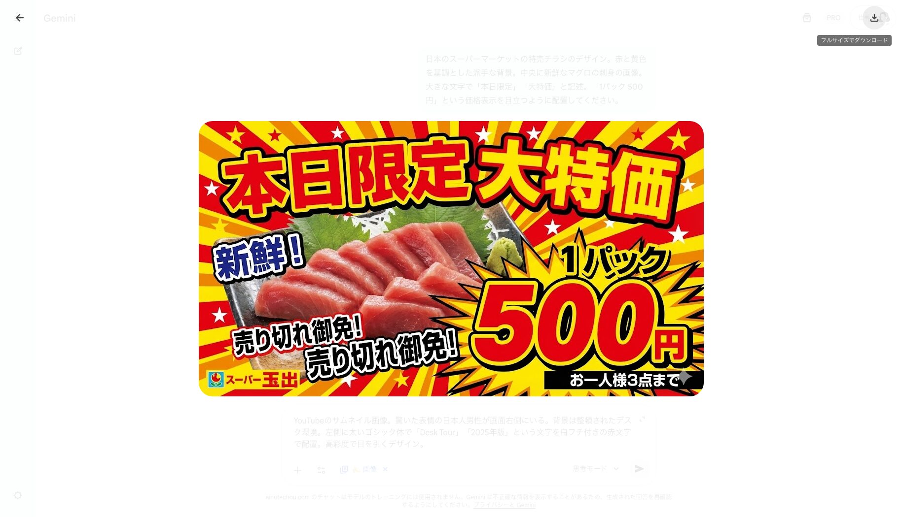 「日本のスーパーマーケットの特売チラシのデザイン。赤と黄色を基調とした派手な背景。中央に新鮮なマグロの刺身の画像。大きな文字で「本日限定」「大特価」と記述。「1パック 500円」という価格表示を目立つように配置してください。」で生成された画像