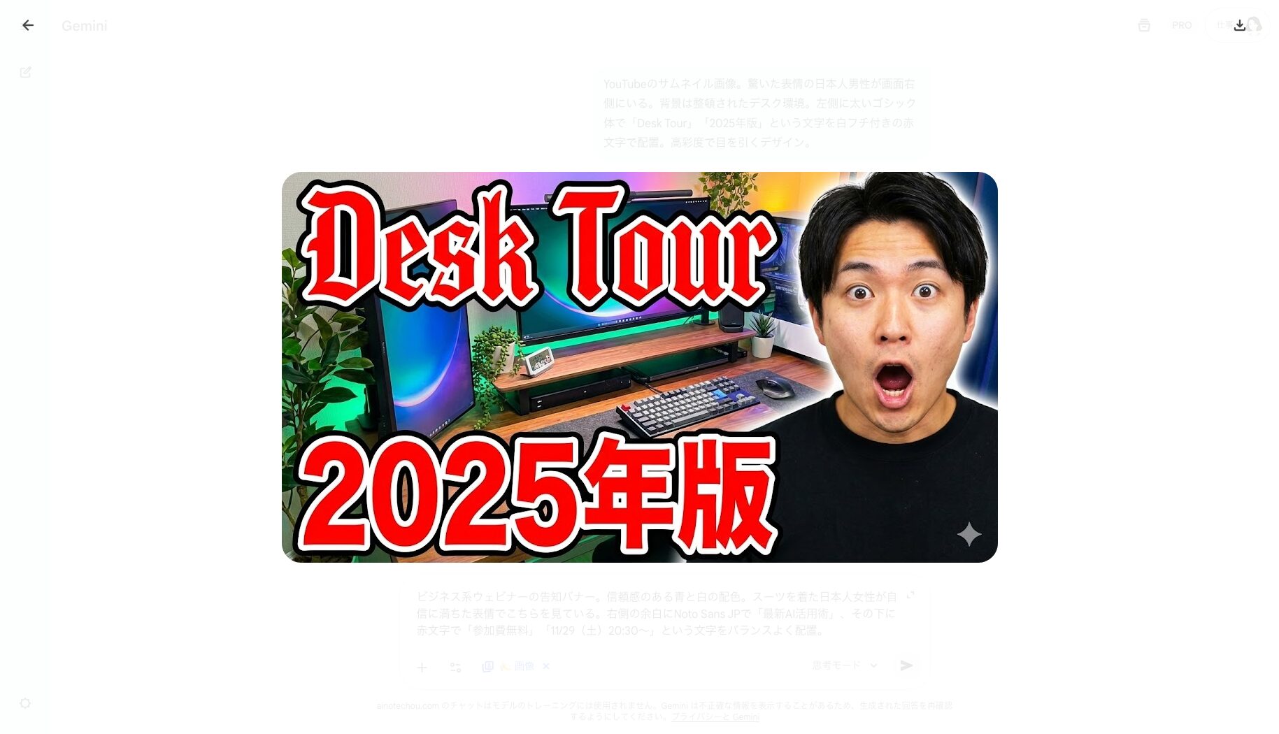 「YouTubeのサムネイル画像。驚いた表情の日本人男性が画面右側にいる。背景は整頓されたデスク環境。左側に太いゴシック体で「Desk Tour」「2025年版」という文字を白フチ付きの赤文字で配置。高彩度で目を引くデザイン。」で生成された画像