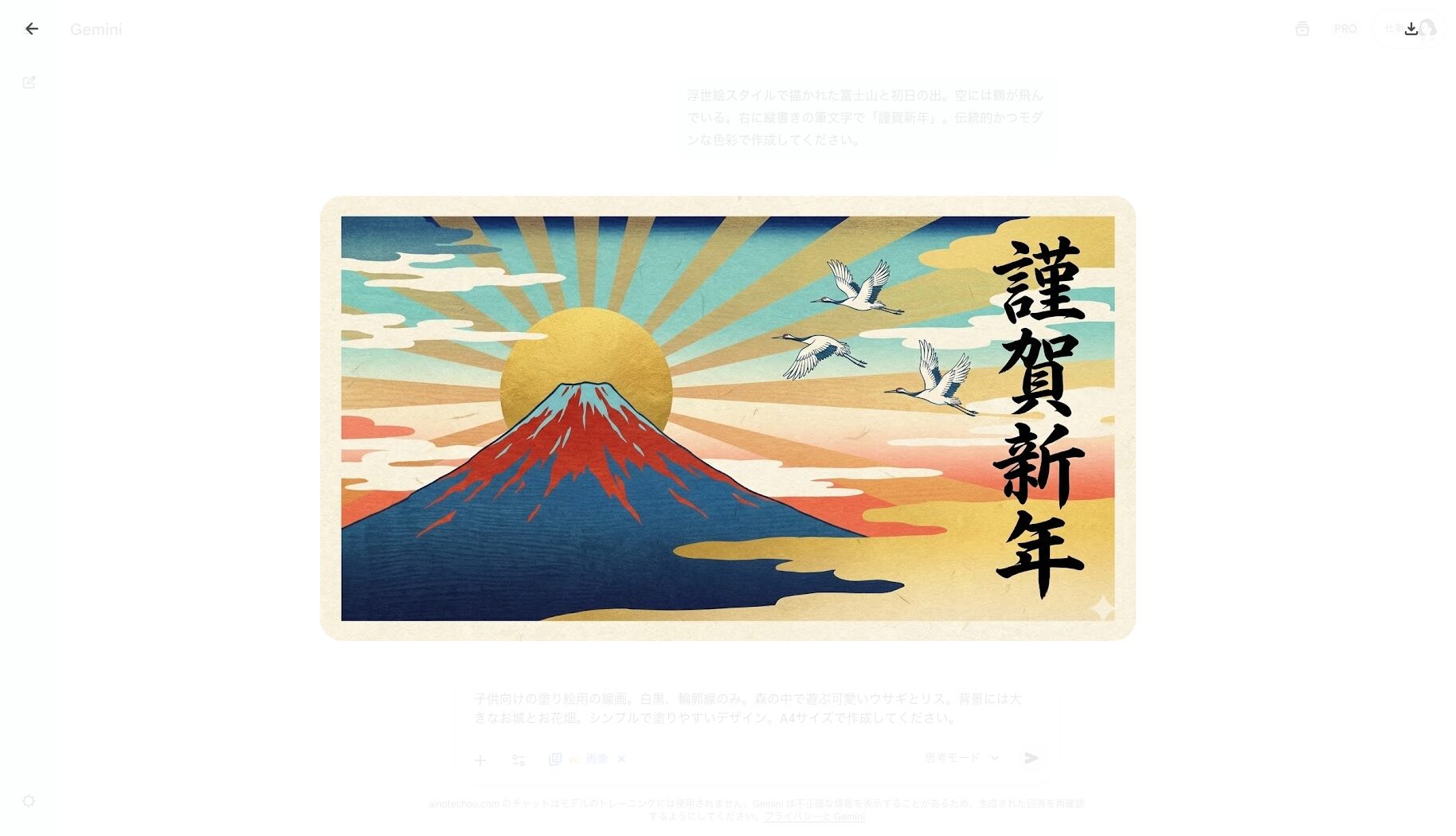 「浮世絵スタイルで描かれた富士山と初日の出。空には鶴が飛んでいる。右に縦書きの筆文字で「謹賀新年」。伝統的かつモダンな色彩で作成してください。」で生成された画像
