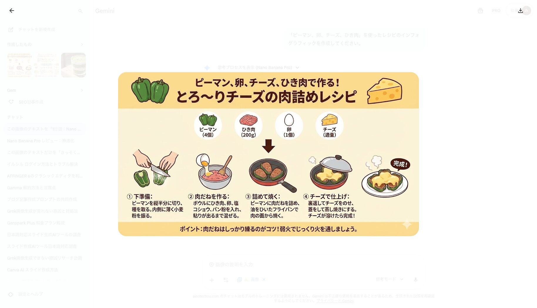 「「ピーマン、卵、チーズ、ひき肉」を使ったレシピのインフォグラフィックを作成してください。」で生成された画像