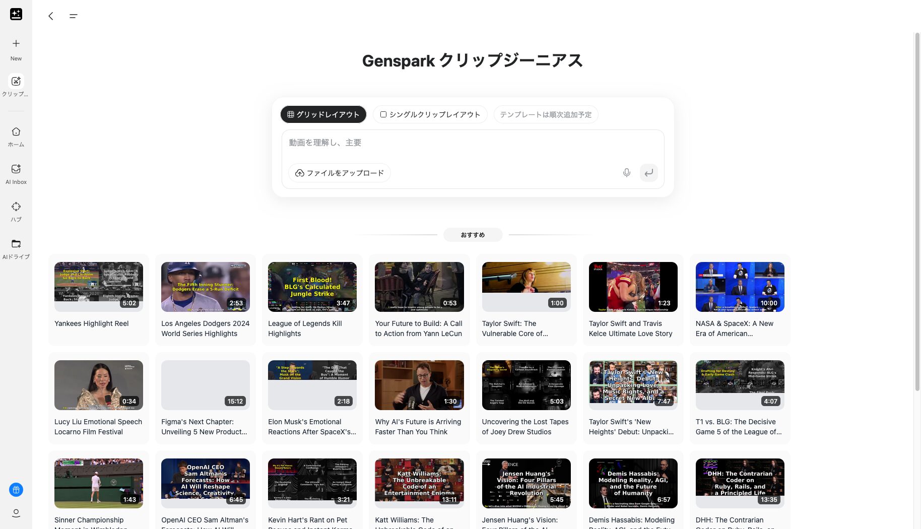 Gensparkクリップジーニアスの画面