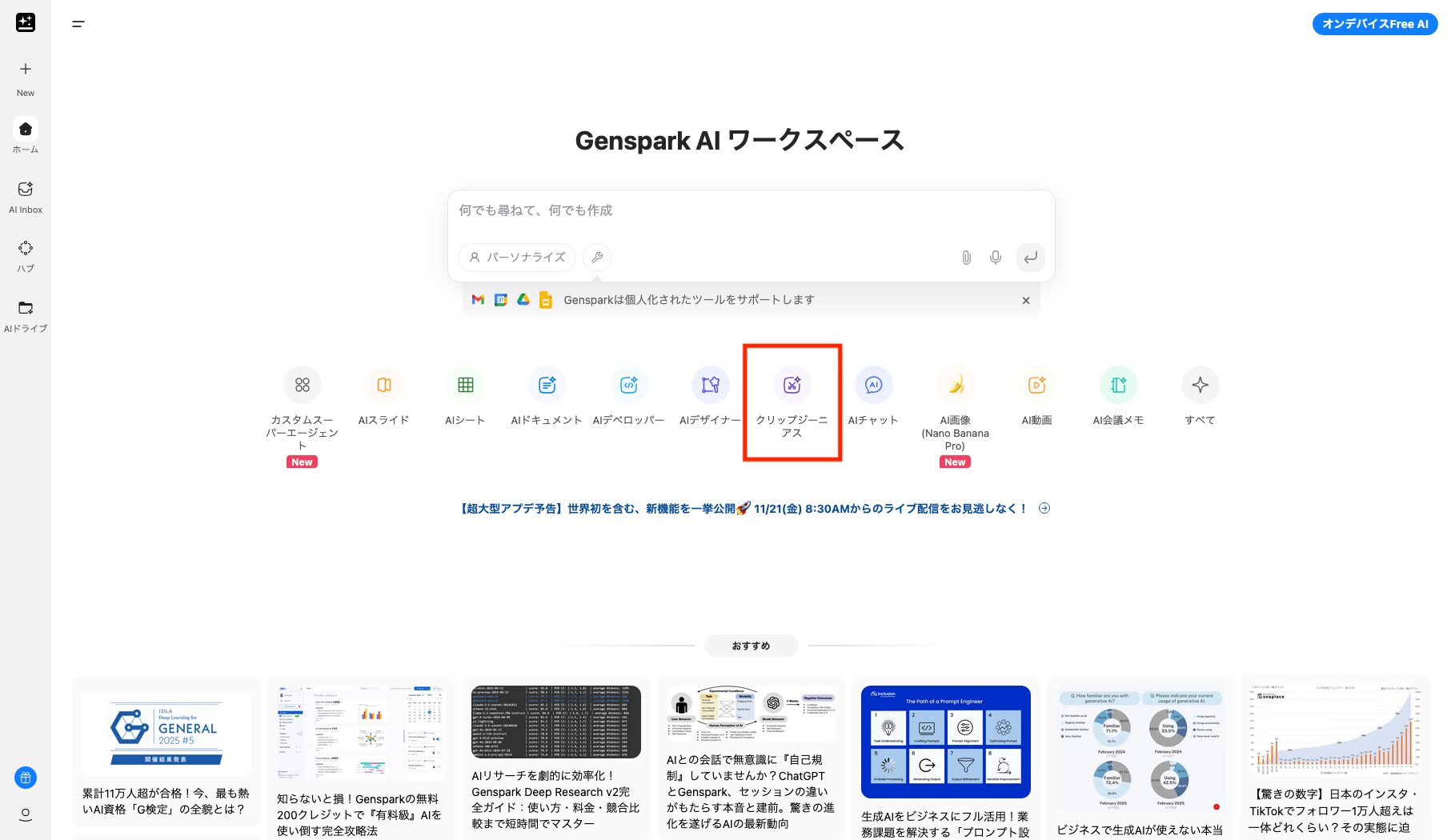 クリップジーニアスを選択する画像