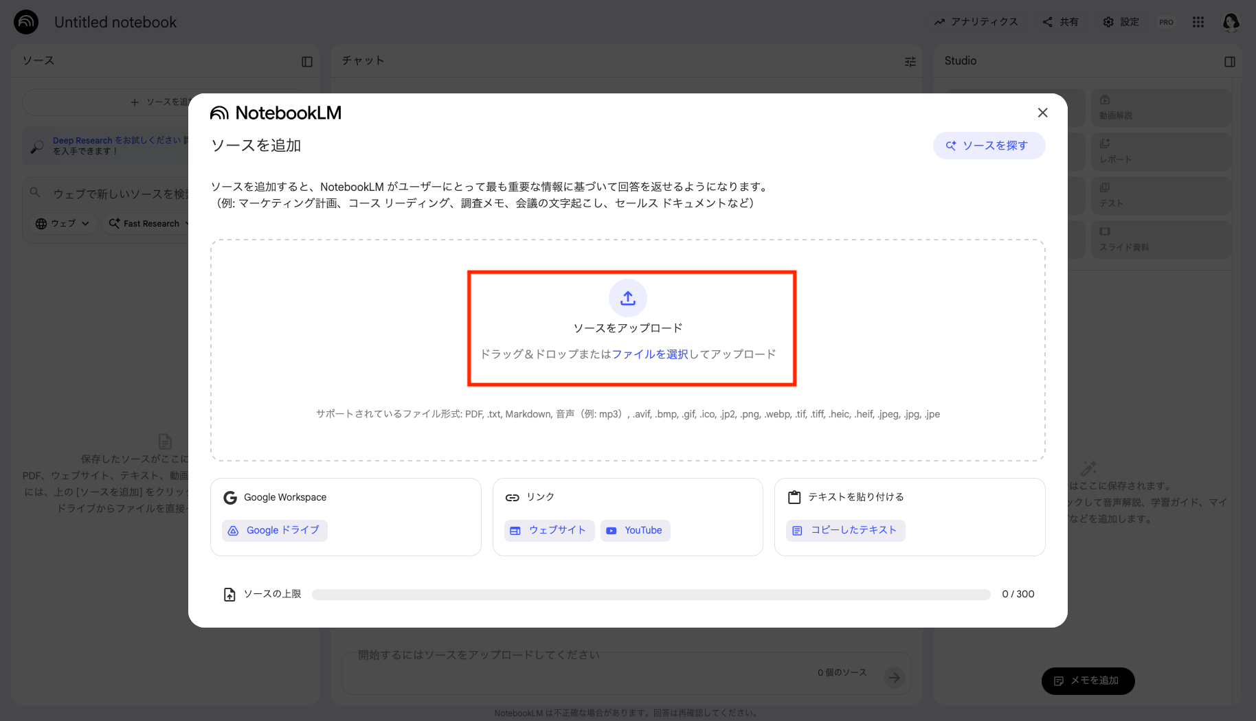 「ソース&アップロード」をクリックする画像