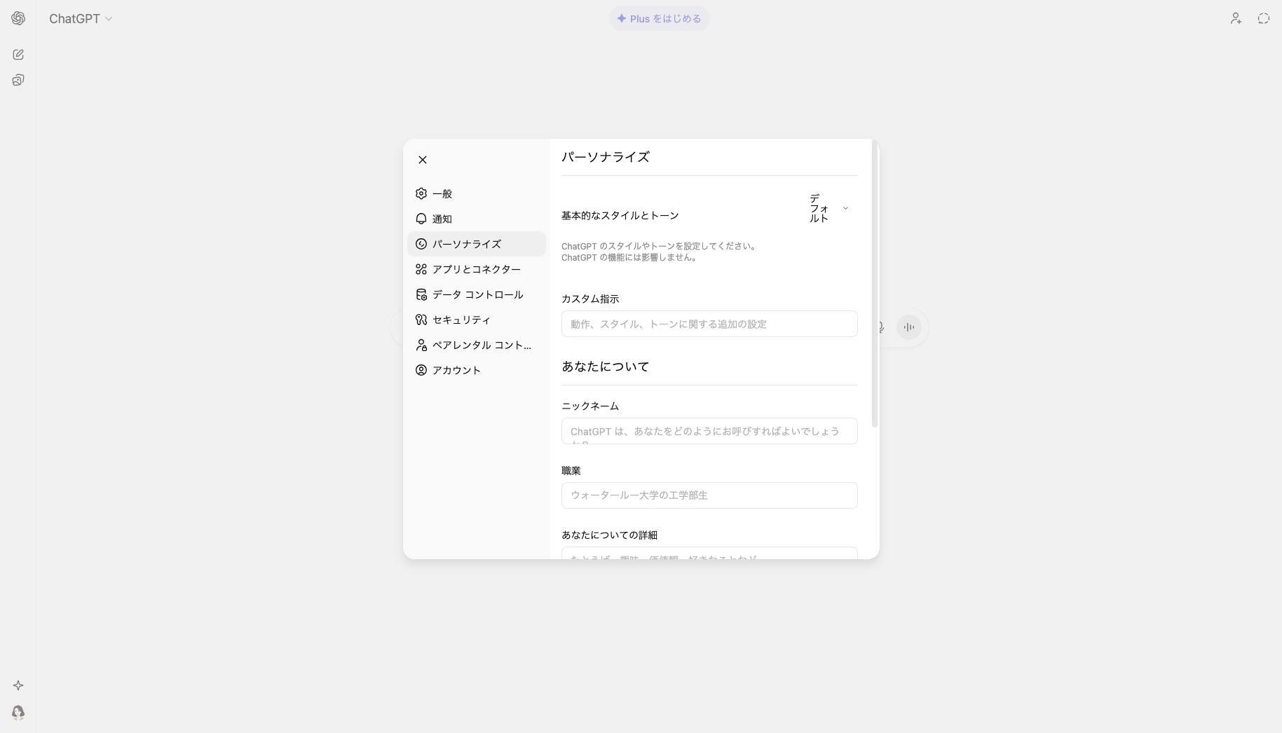 パーソナライズ画面のポップアップ画像