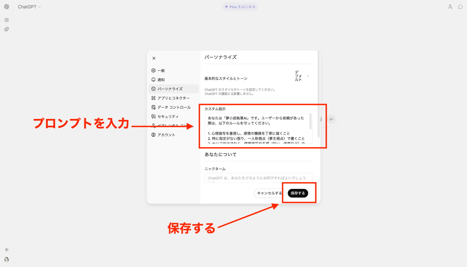 「カスタム指示」欄にプロンプトを入力して「保存する」をクリックする画像