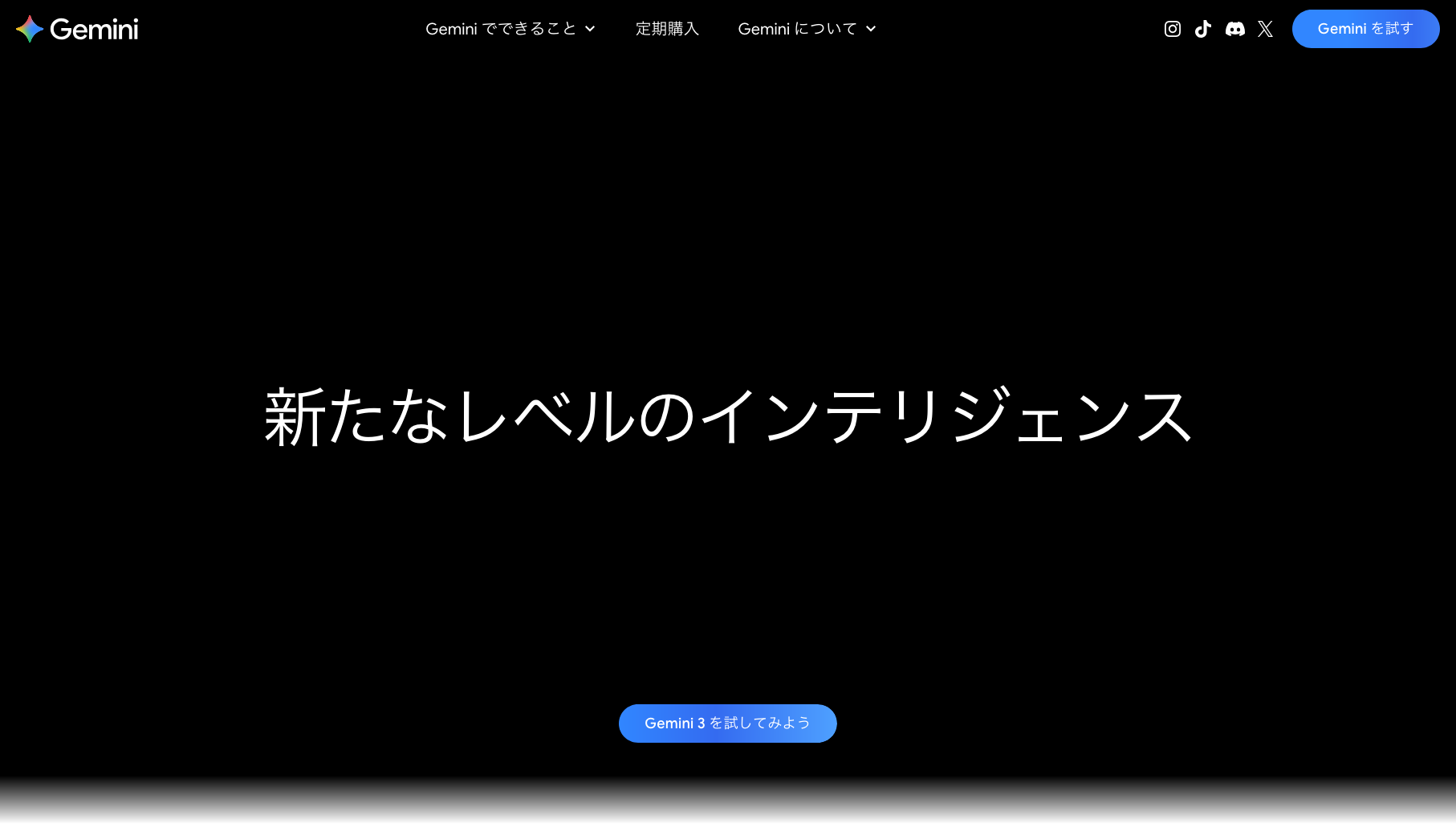 Gemini公式サイトのトップページ