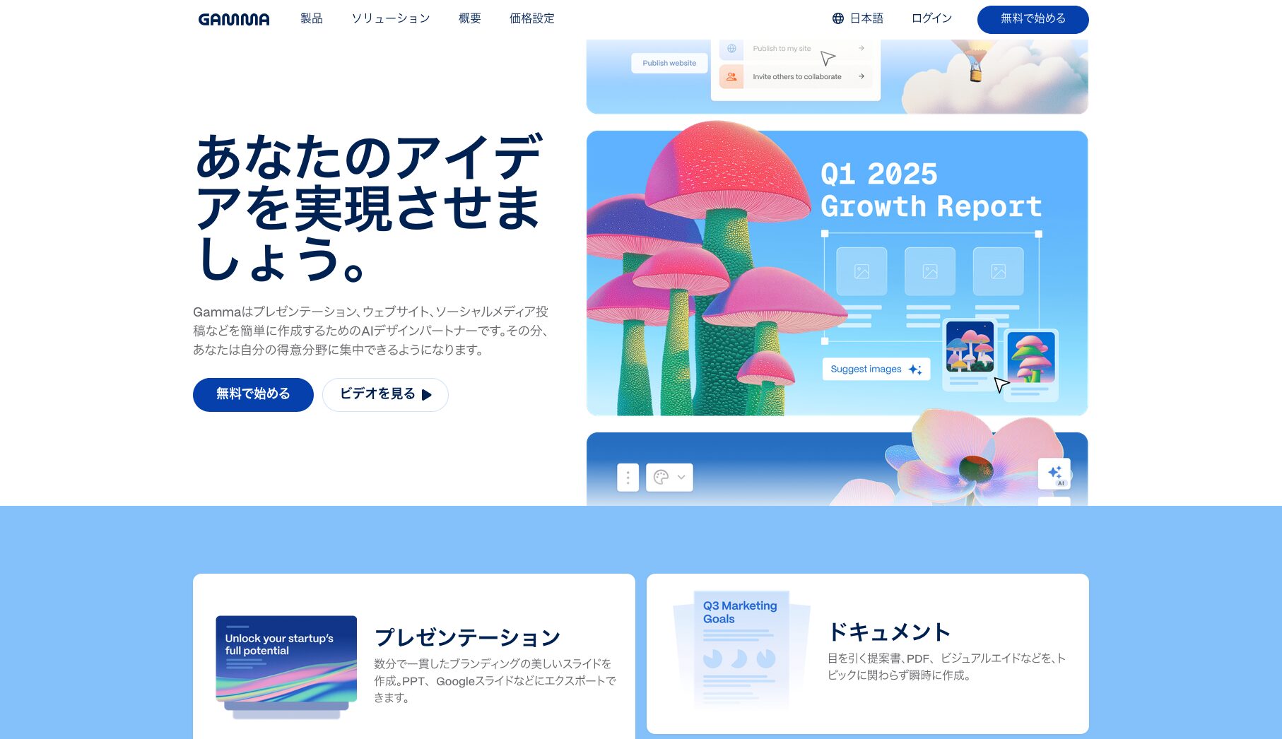 Gamma公式サイトのトップページ