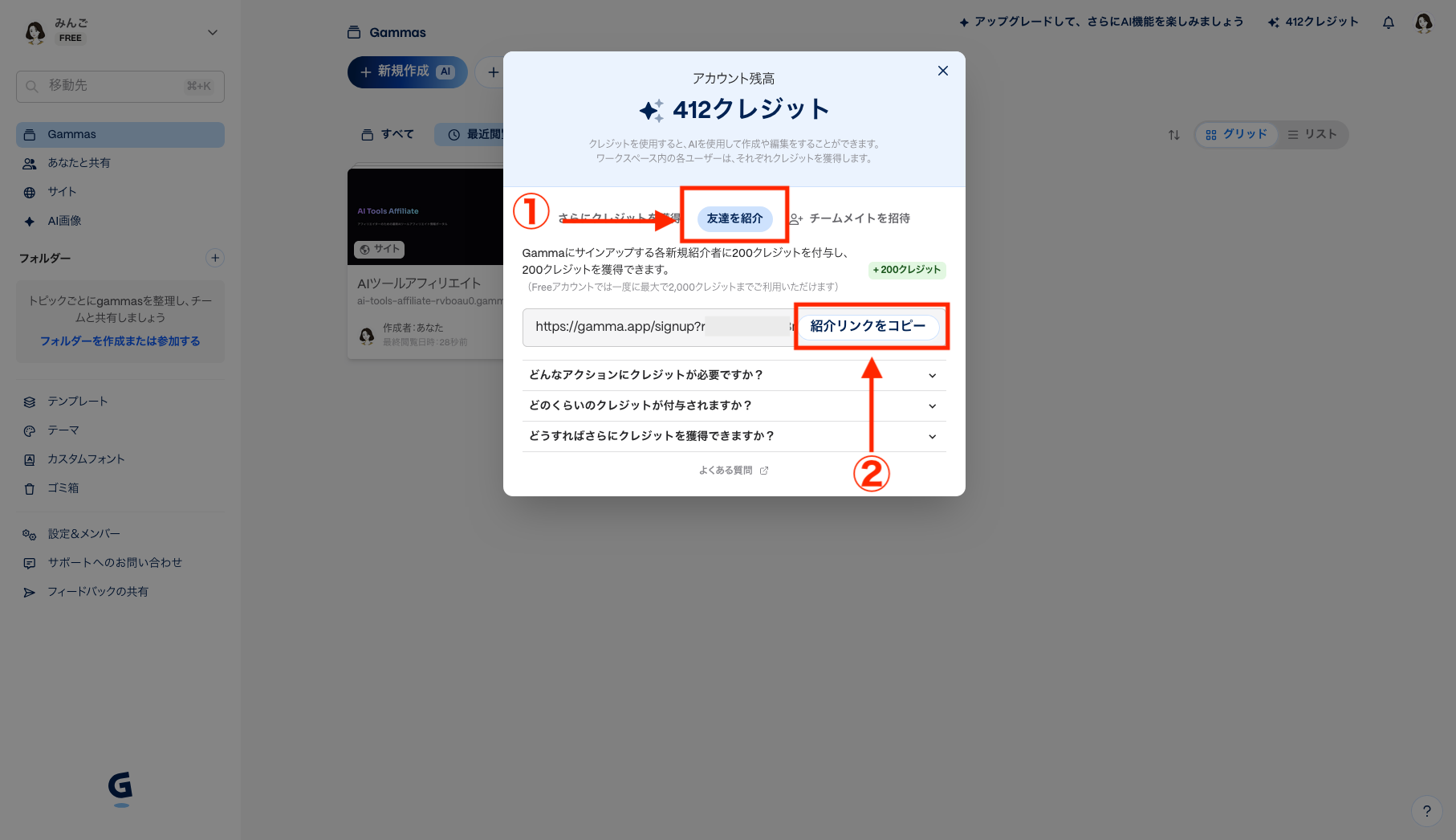 専用の友達紹介リンクをコピーする画像