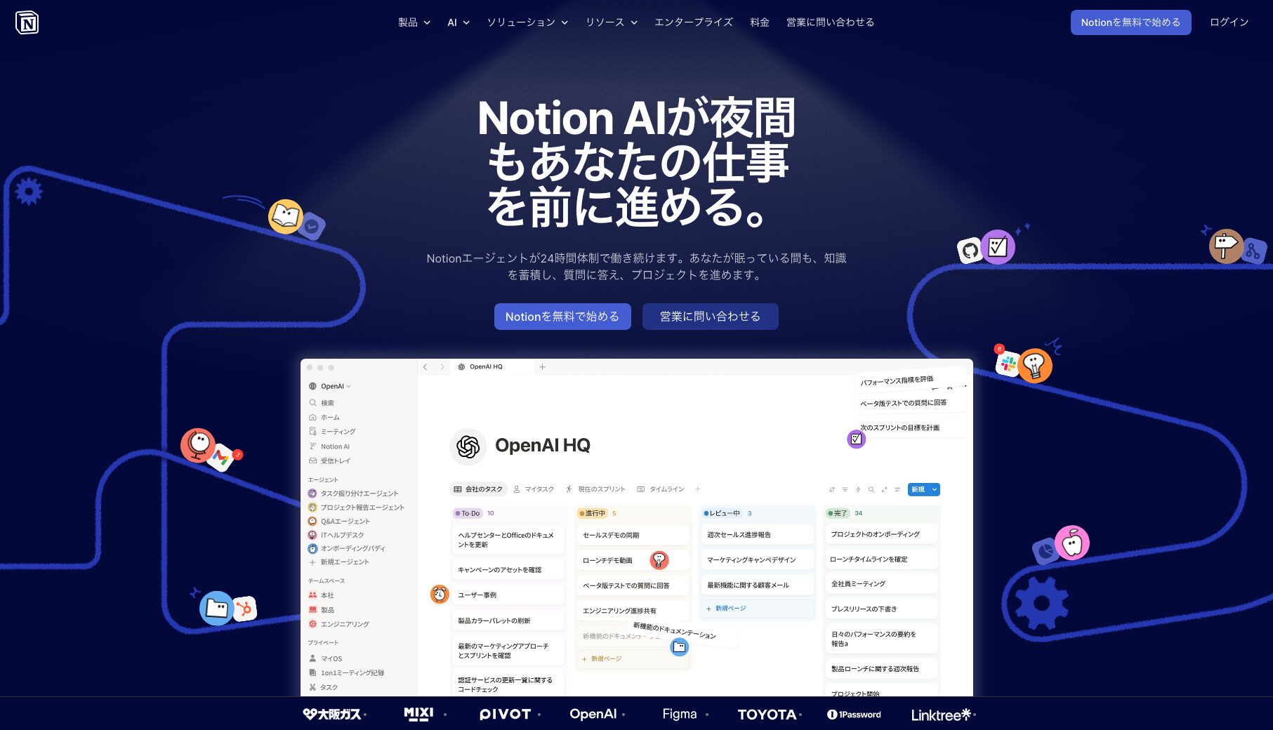 Notion公式サイトトップページ