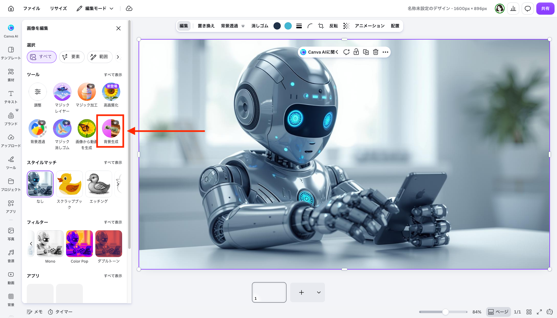 Canvaの画像編集メニューで背景生成機能の場所を赤枠と矢印で示した画面