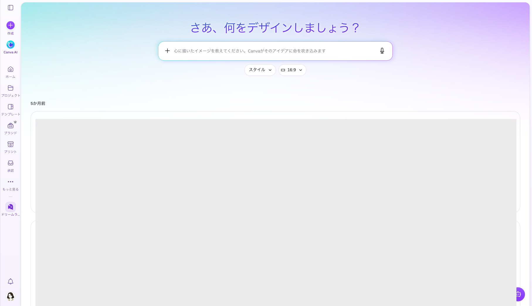 Canvaドリームラボの画像生成用入力欄とスタイルや縦横比の設定