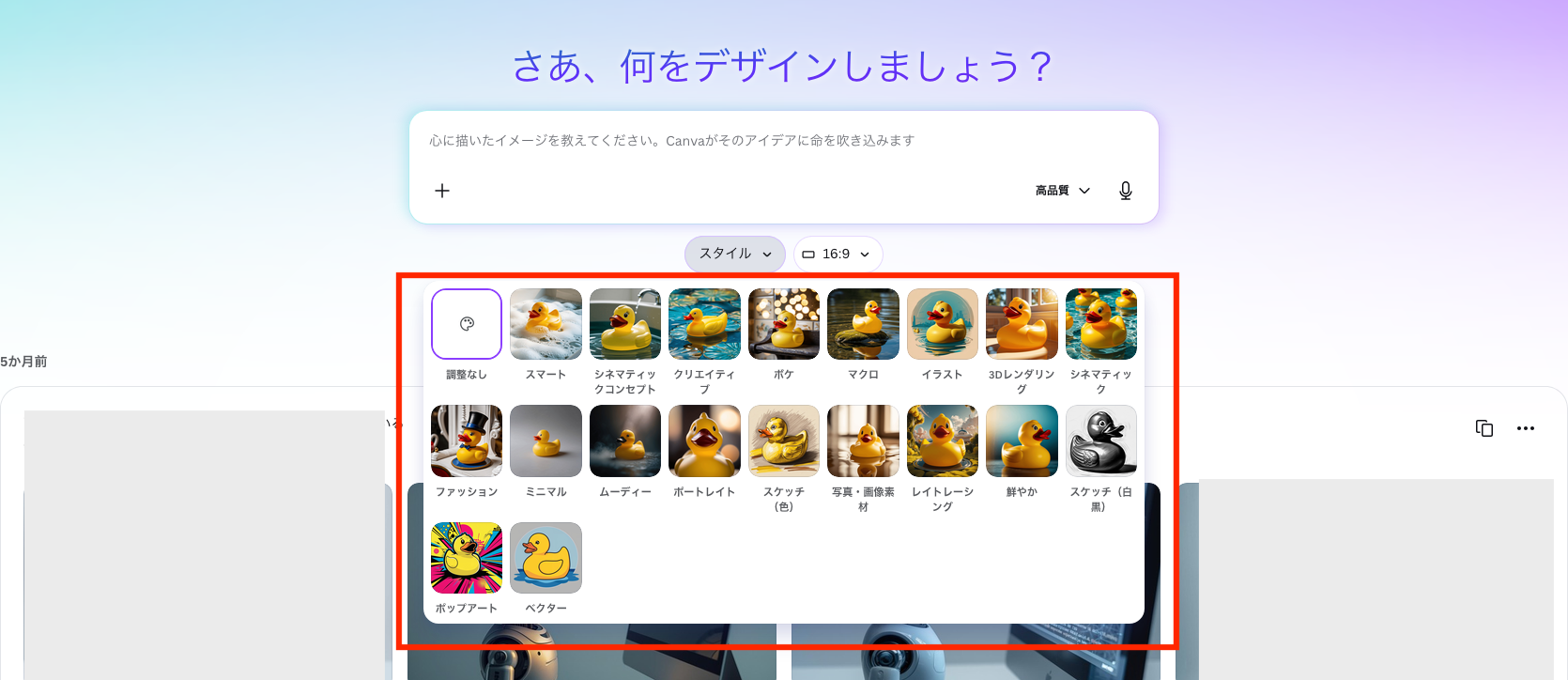 Canvaドリームラボでイラストや3Dなどの画像スタイルを選ぶ画面