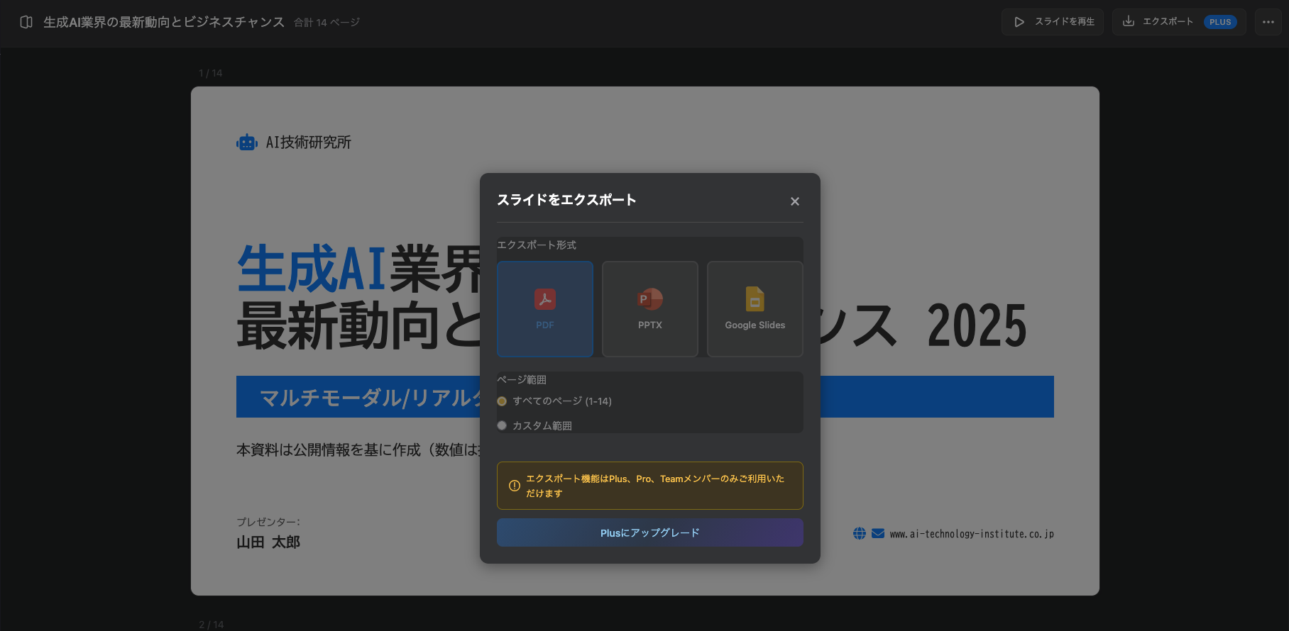 Gensparkのスライドをダウンロードする画像