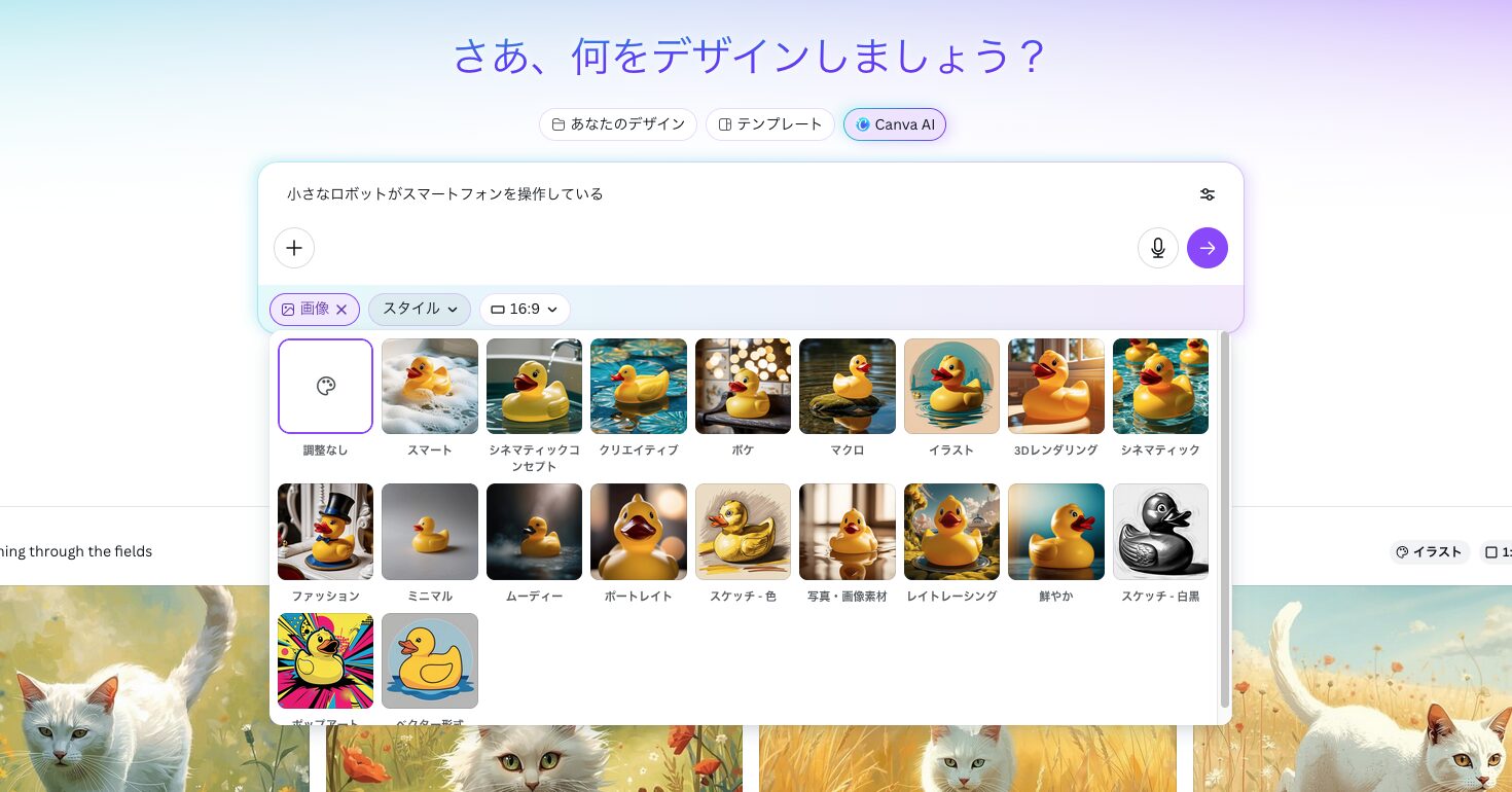 画像のスタイルを選択する画像