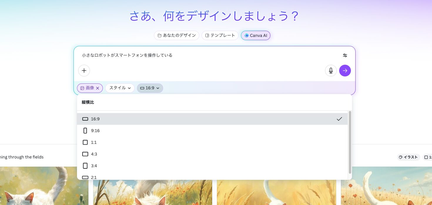 画像のアスペクト比を選択する画像
