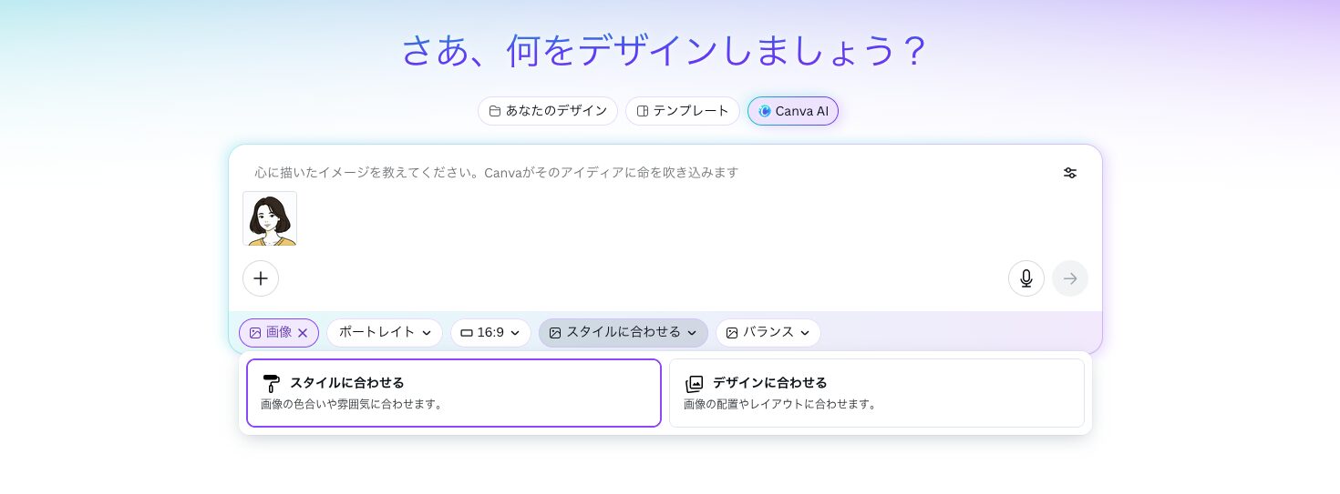 アップロードした画像の「スタイルに合わせる」「デザインに合わせる」どちらかを選択する画像