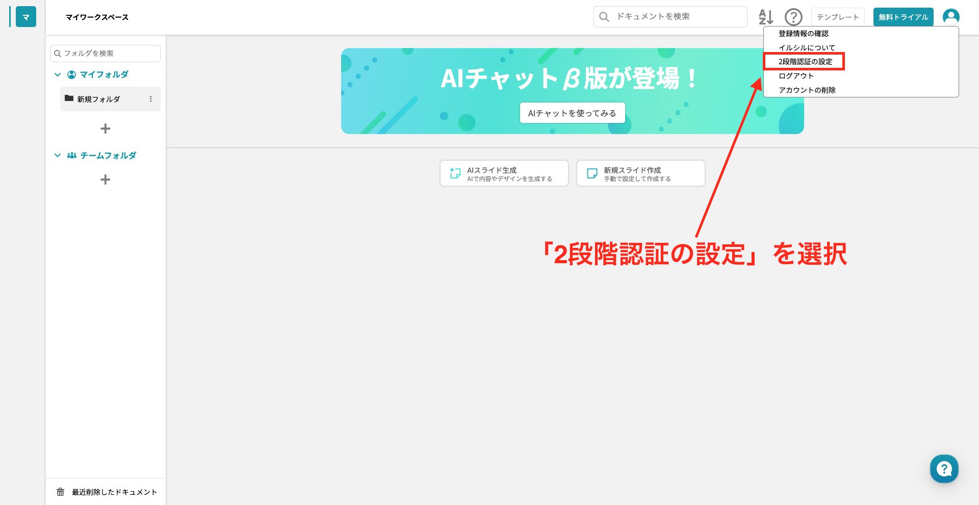 アイコンをクリックし「2段階認証の設定」を選ぶ画像
