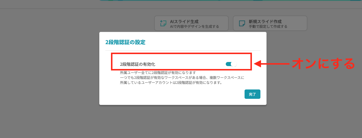 表示されたメニューから「2段階認証の設定」をオンにする画像