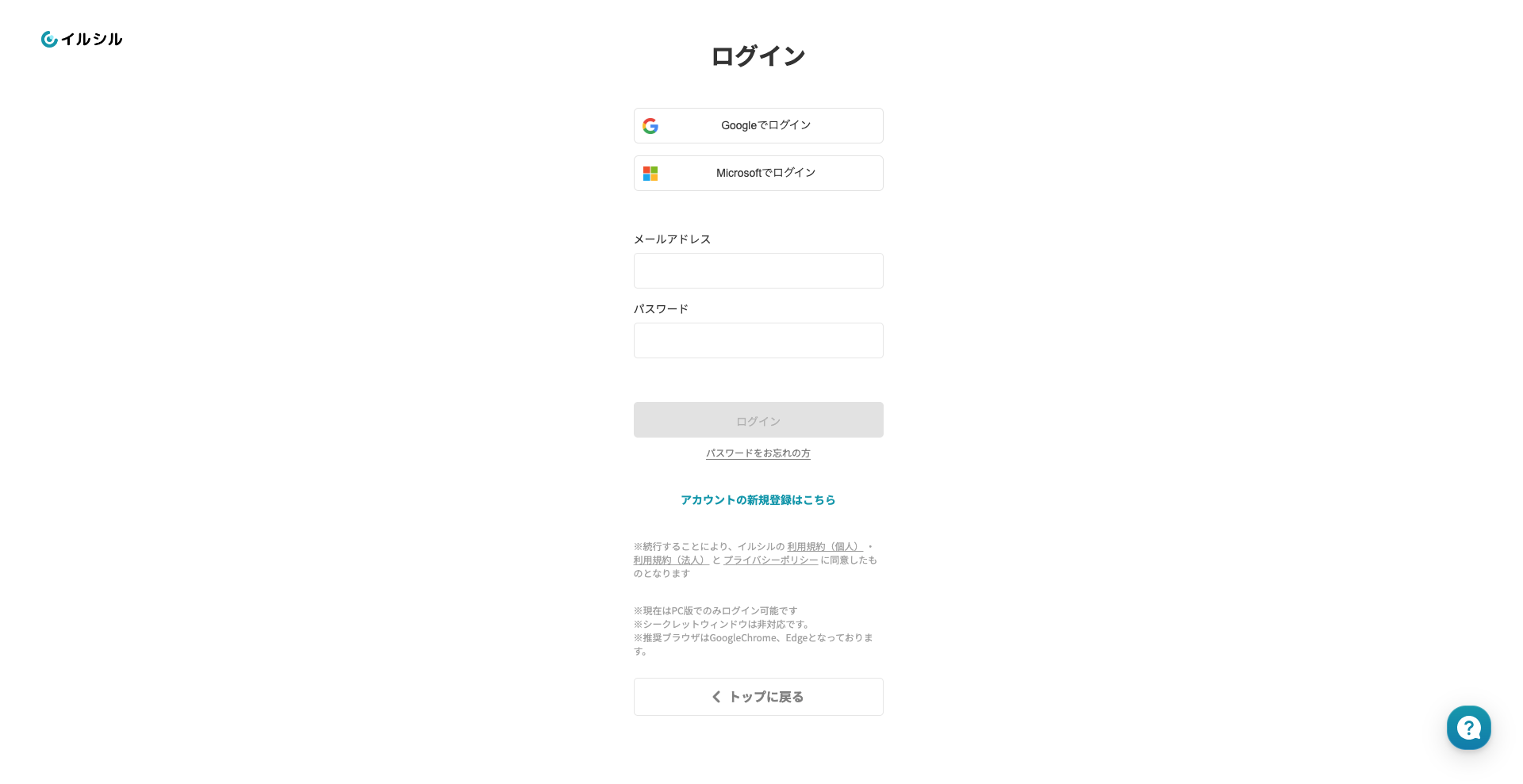 イルシルのログイン画面の画像