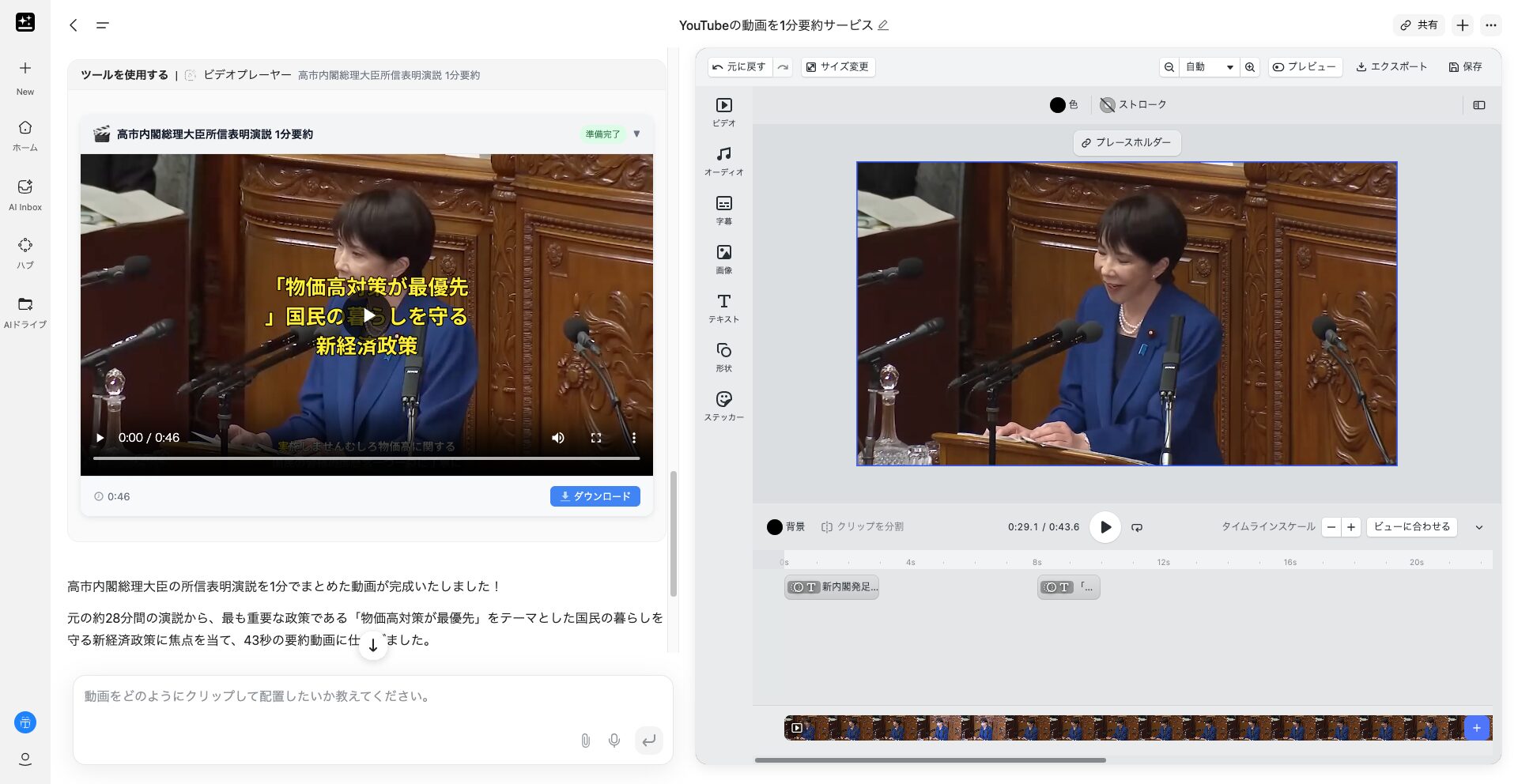 クリップジーニアスのエディター画面の画像