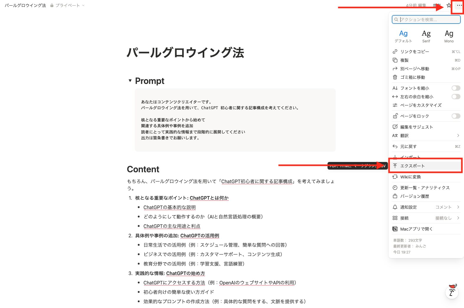 Notionページのメニュー「…」→「エクスポート」を選択する画像