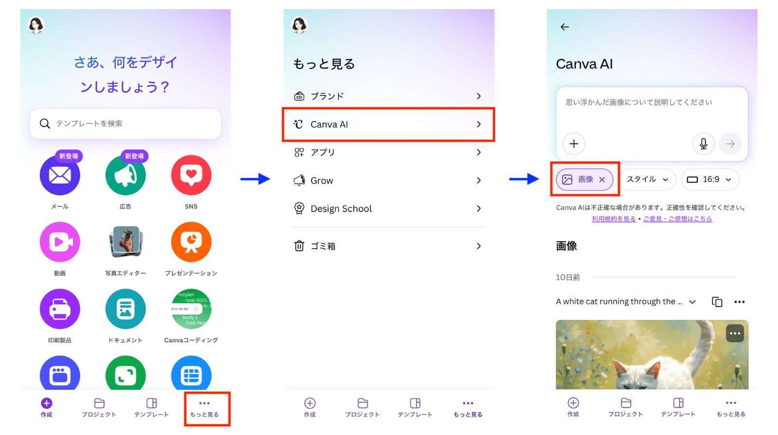 Canvaのスマホアプリでドリームラボを使う手順を示した画像