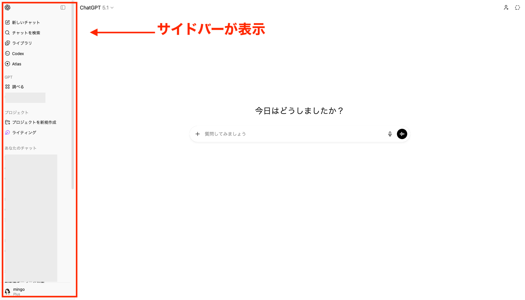 サイドバーが表示されている画像
